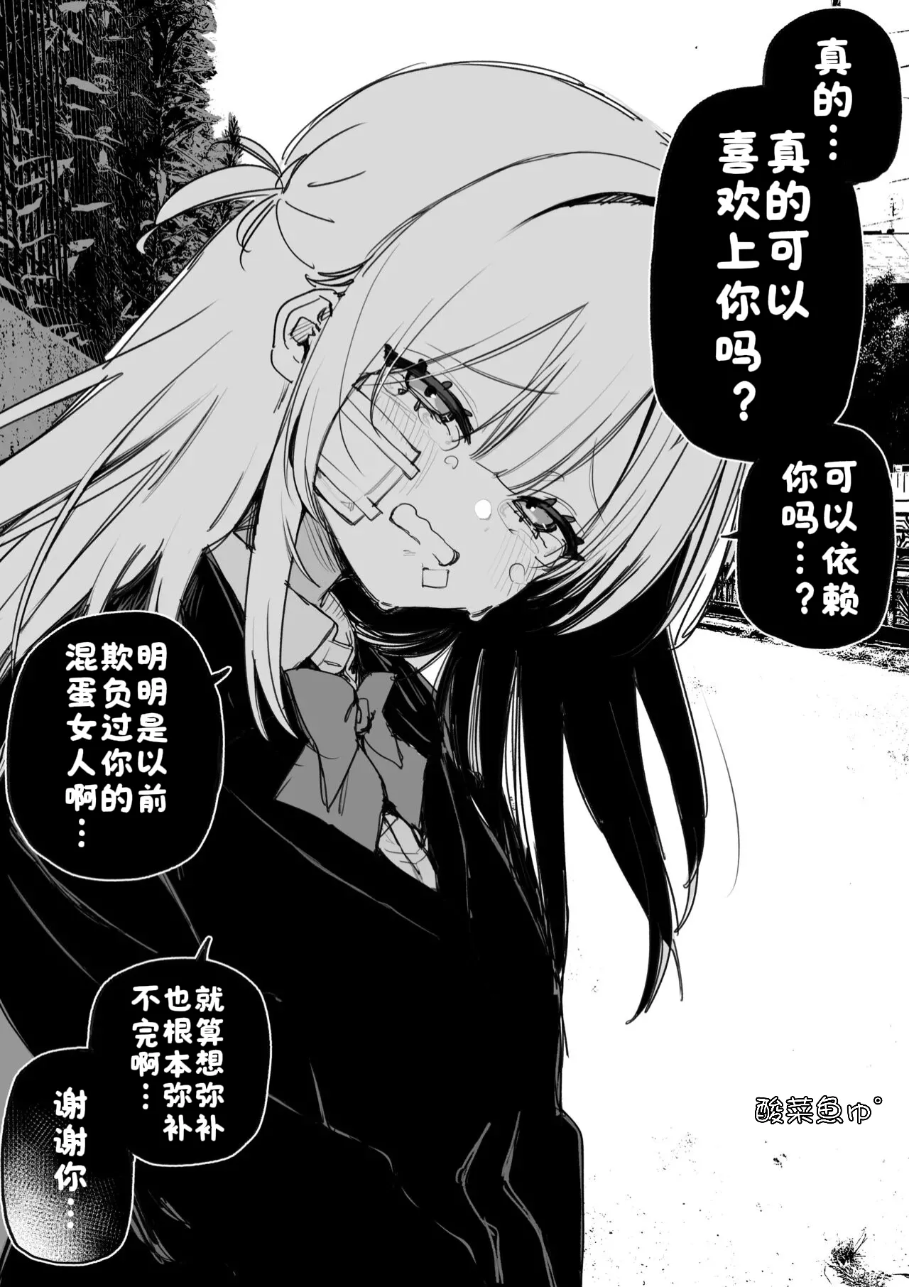 Itsuka Fukushuu Suru Sono Tame ni - Page 9