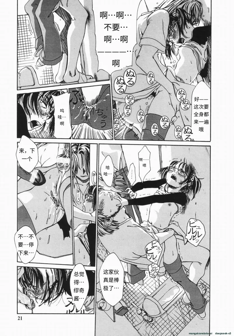 Shinai Naru Otona Tachi e - Page 22