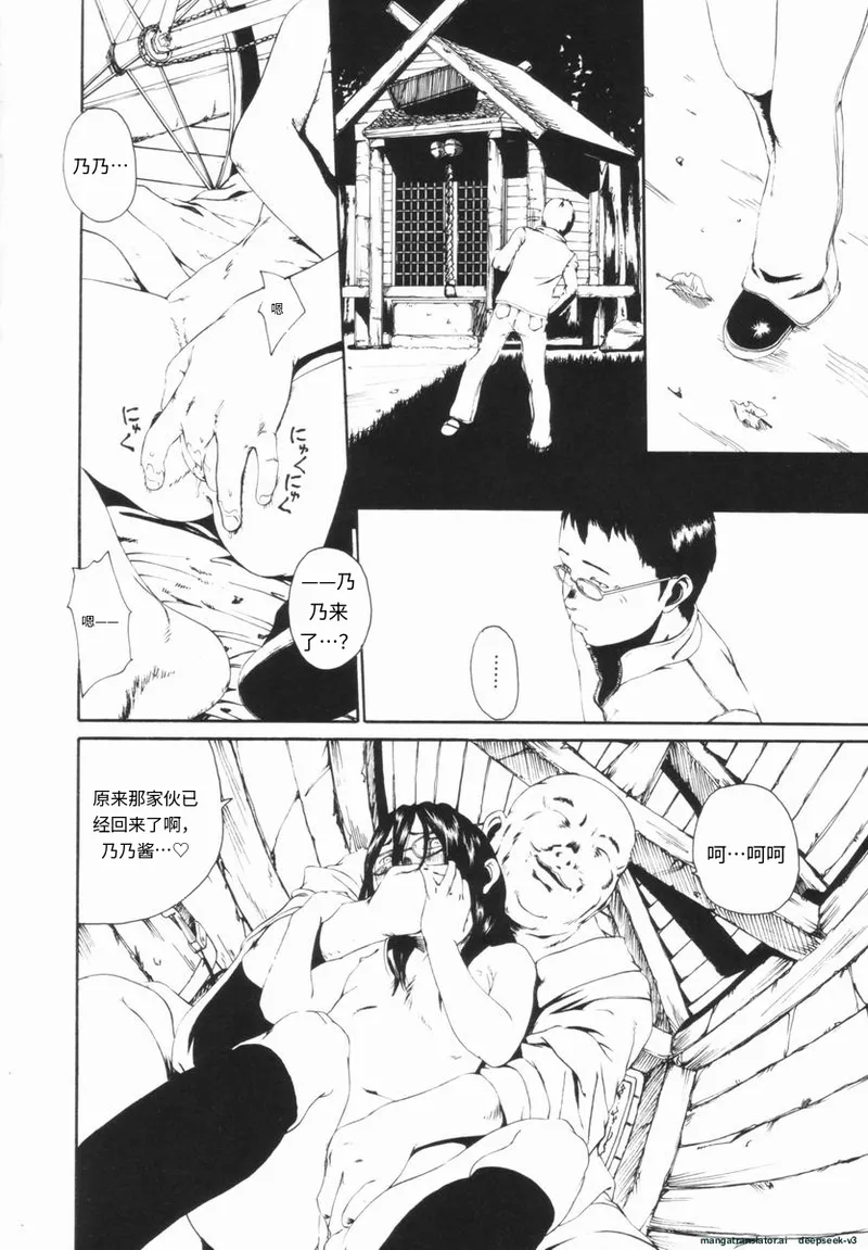 Shinai Naru Otona Tachi e - Page 33