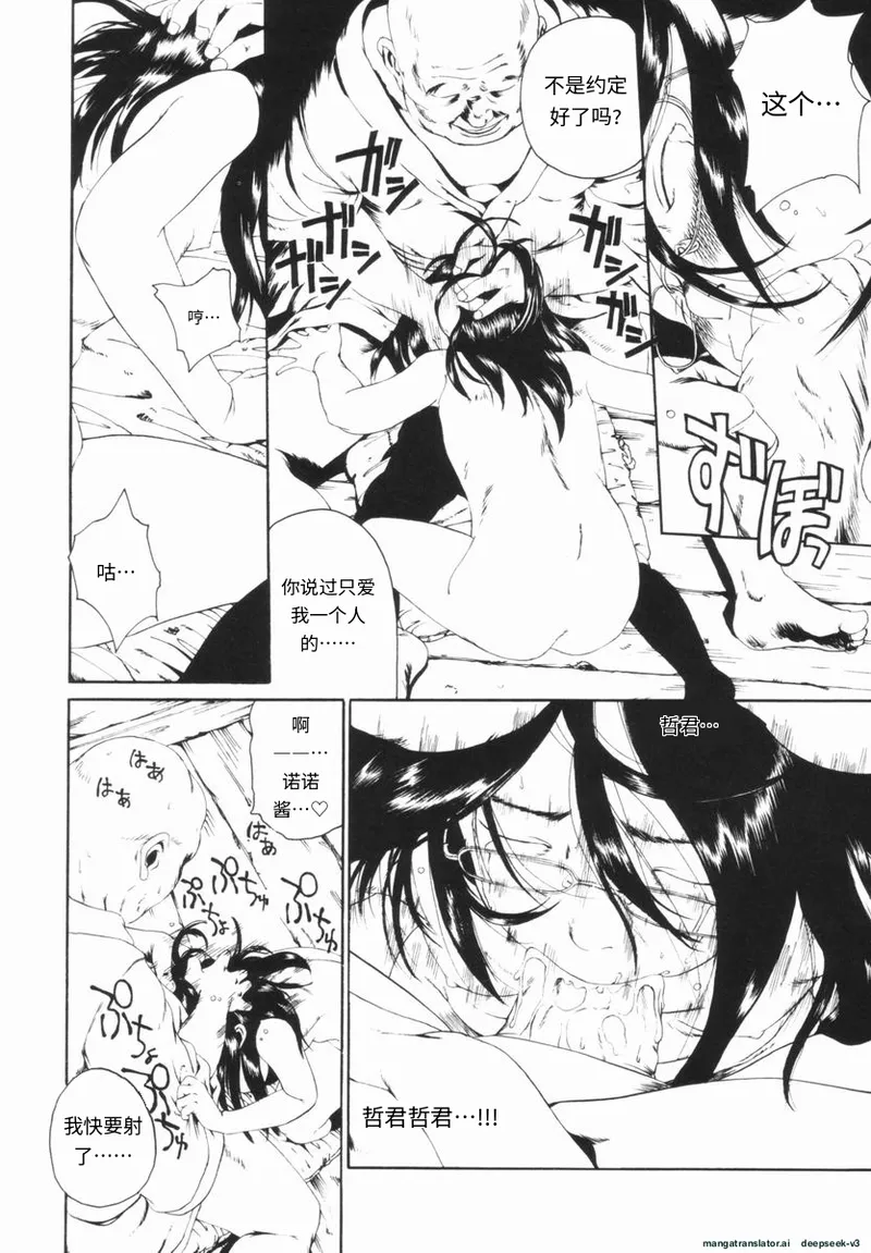 Shinai Naru Otona Tachi e - Page 35