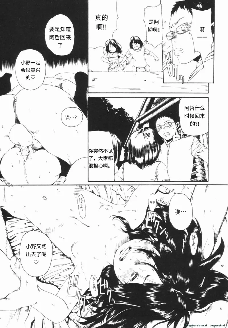 Shinai Naru Otona Tachi e - Page 38