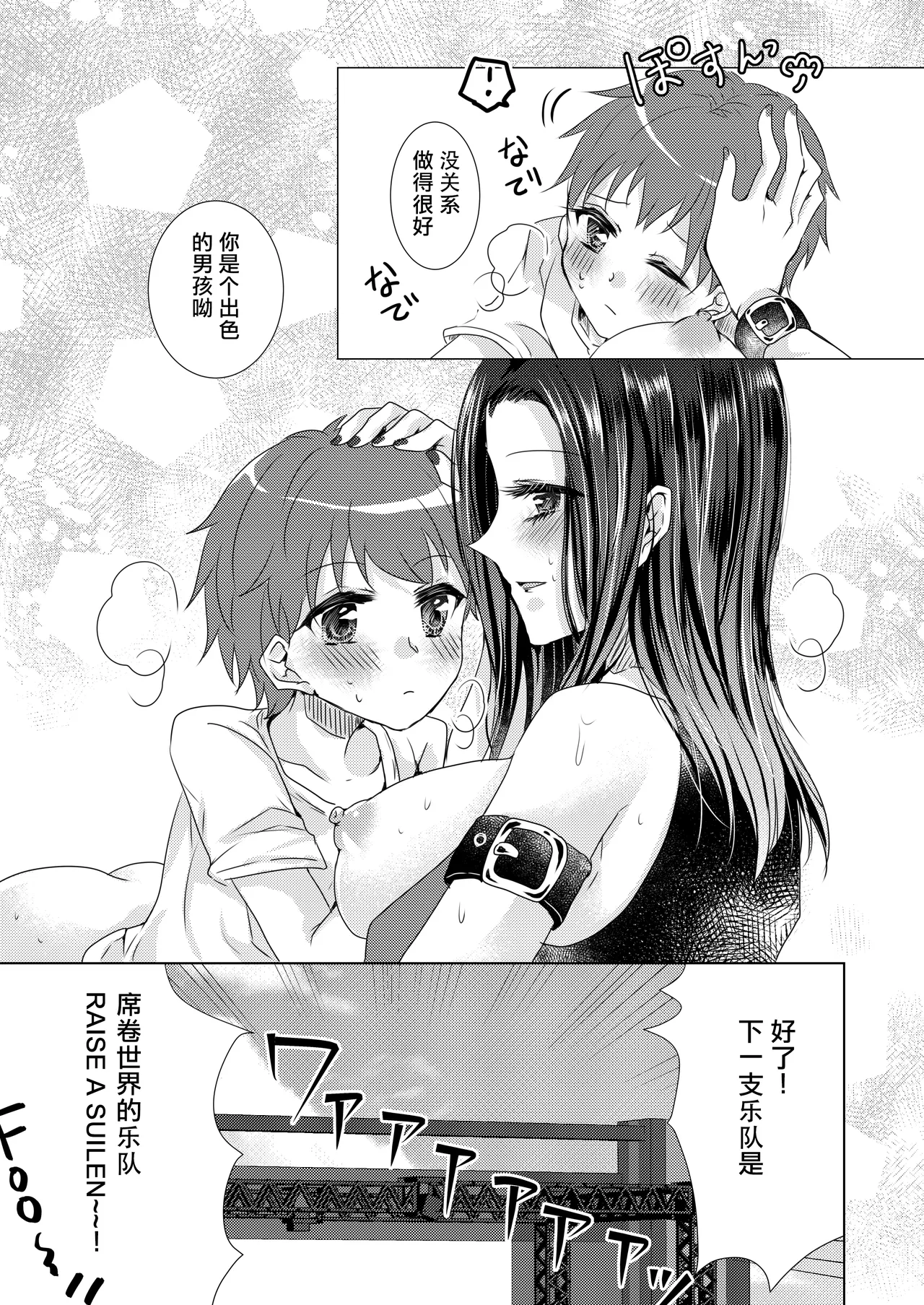 Reiya Mama ni Amayaka Saretai - Page 15