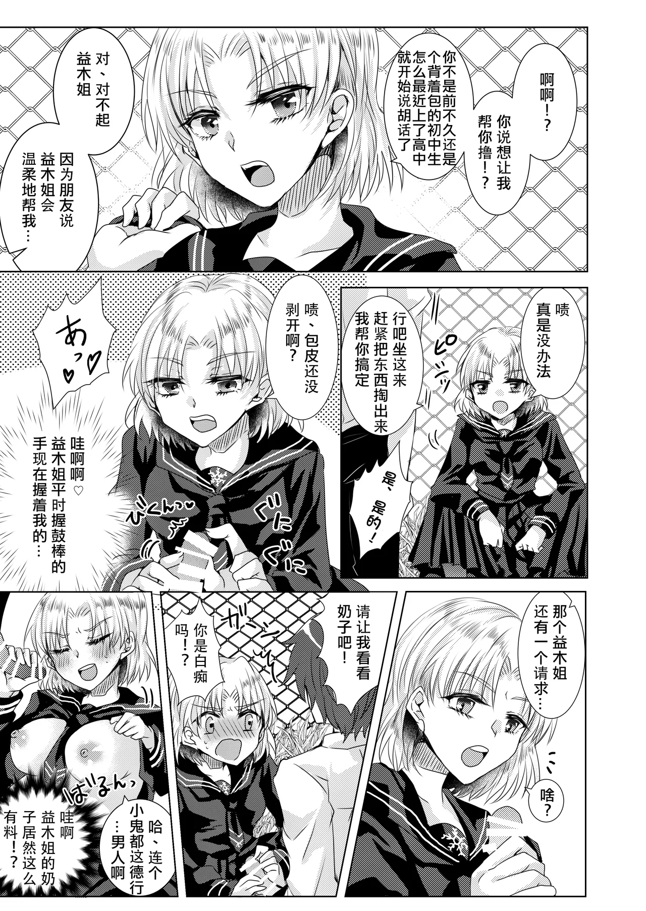 Reiya Mama ni Amayaka Saretai - Page 19