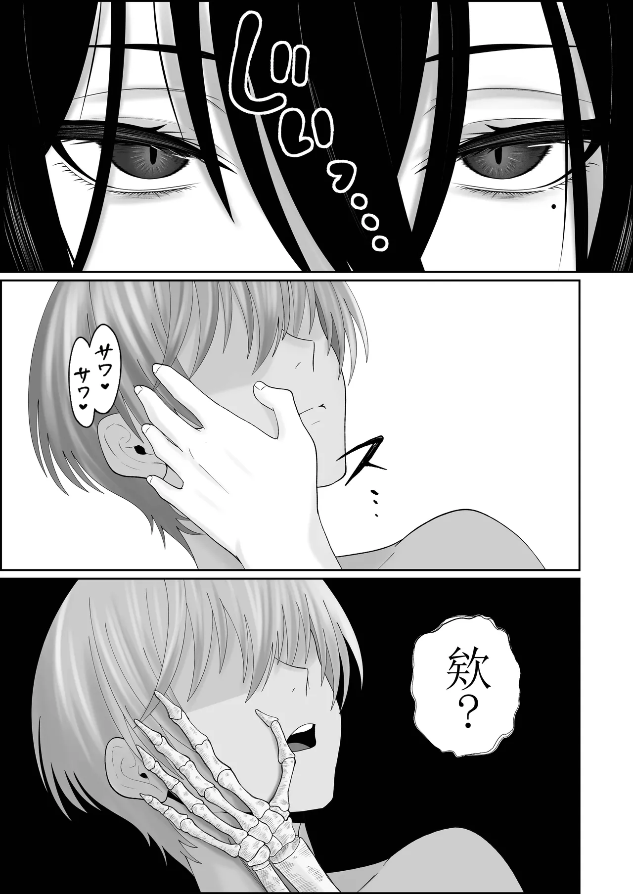 巣喰う愛～無言無表情・爆乳巨尻の幽霊にじぃっと見つめられながらピストン毎に絶頂させられ骨の髄まで愛される話～ - Page 41