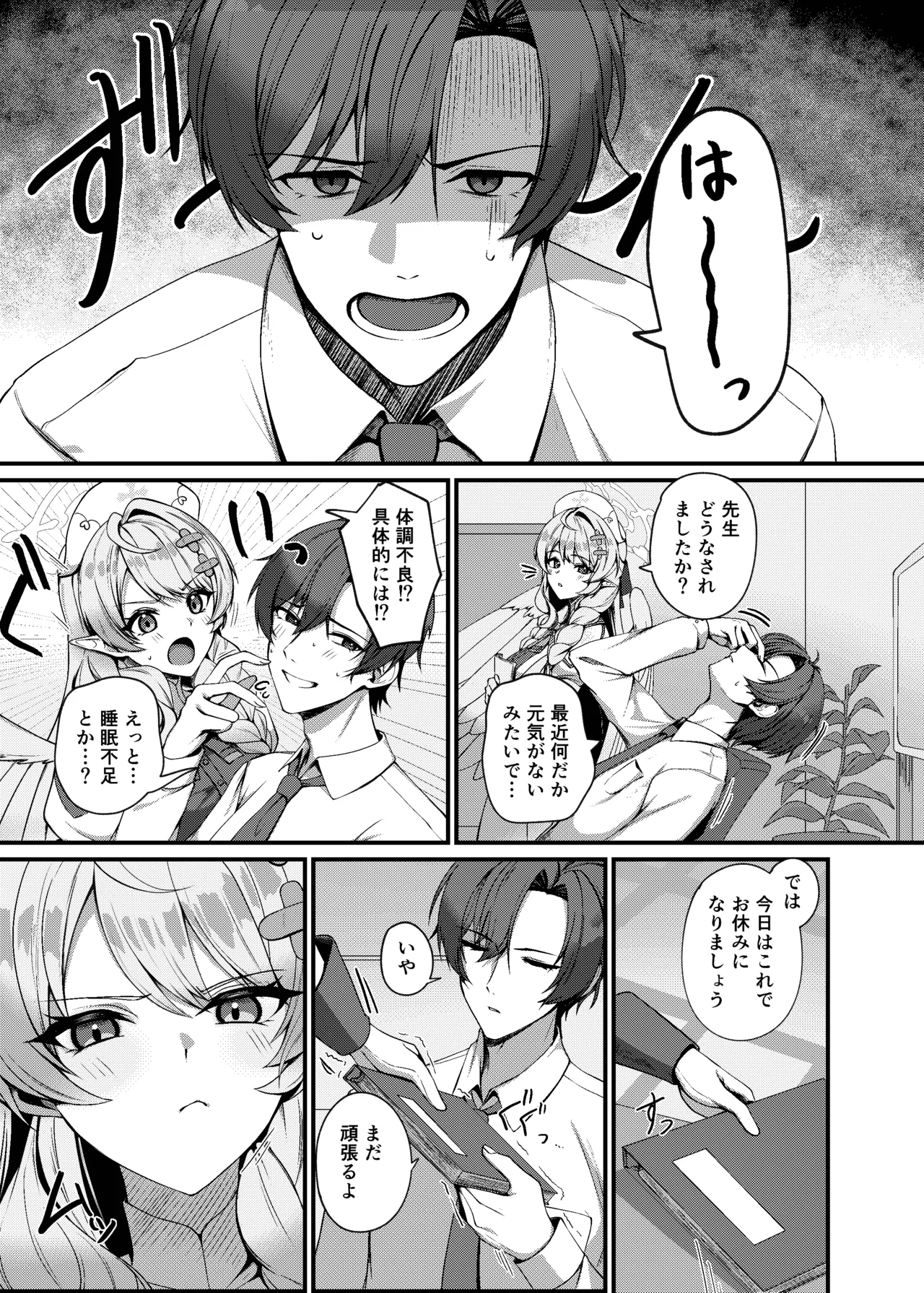 Page 3 of Sensei ni Kyuugo no Te o!