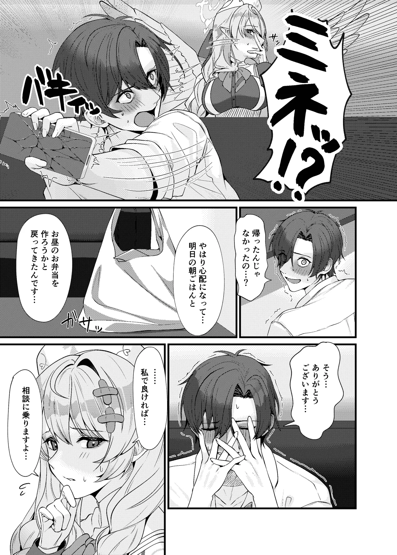 Sensei ni Kyuugo no Te o! - Page 9