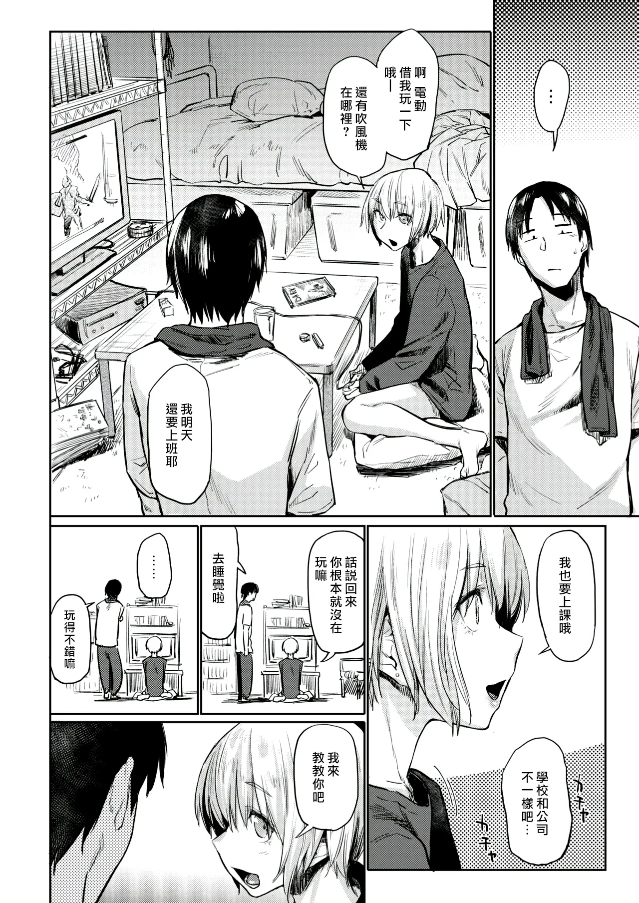 Silhouette - Page 14