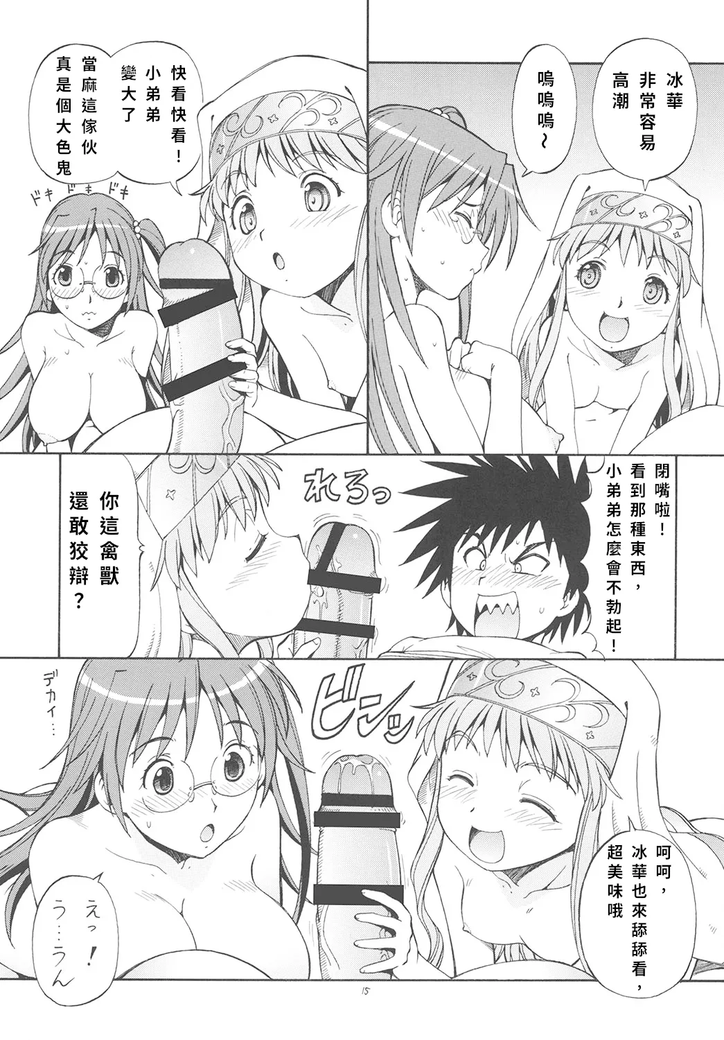Toaru Omeko ni Railgun 3 | 某開穴的超電磁砲 3 - Page 16