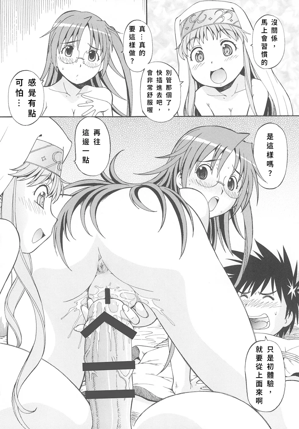 Toaru Omeko ni Railgun 3 | 某開穴的超電磁砲 3 - Page 21