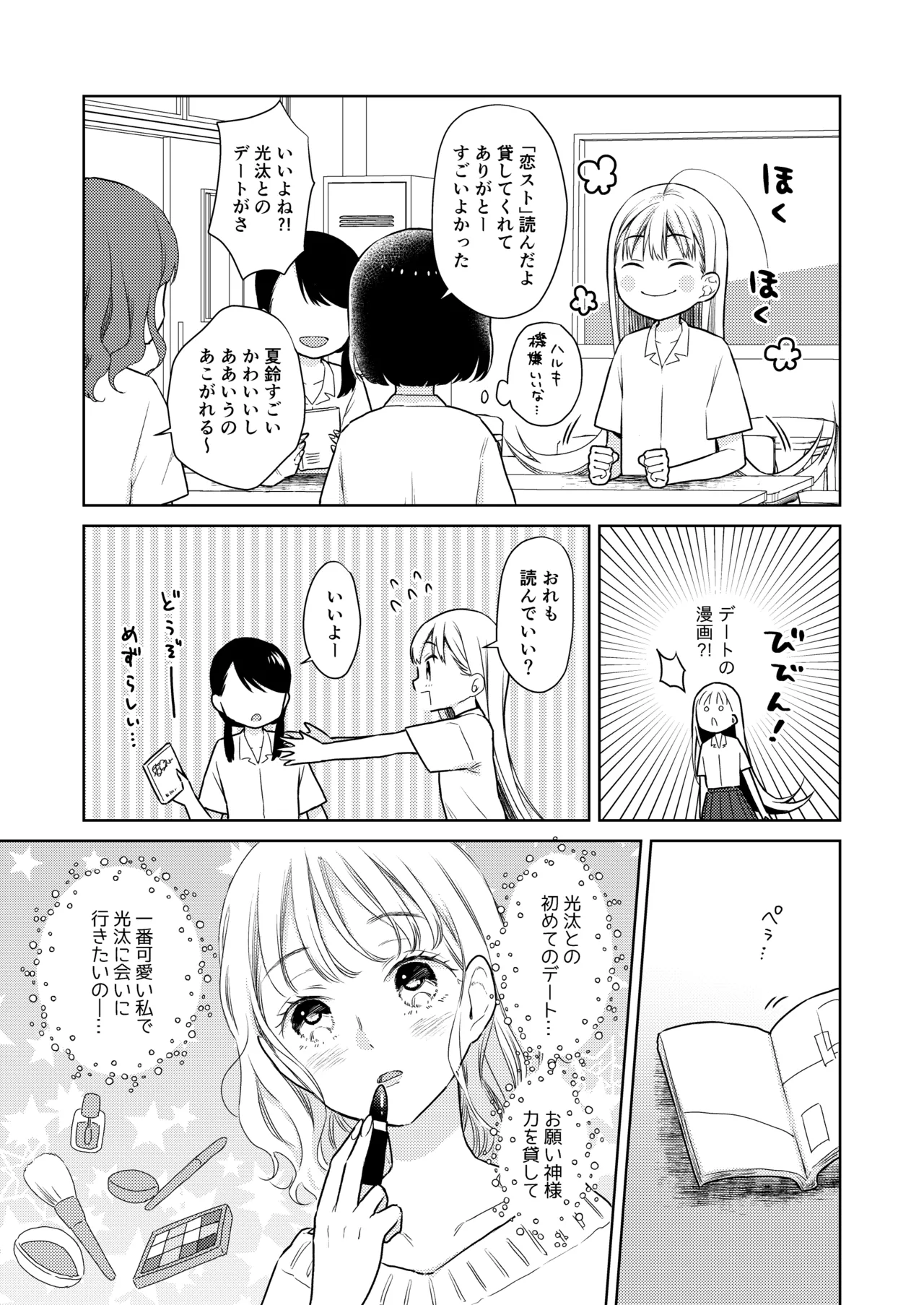 TS Shoujo Haruki-kun Soushuuhen 2 - Page 11