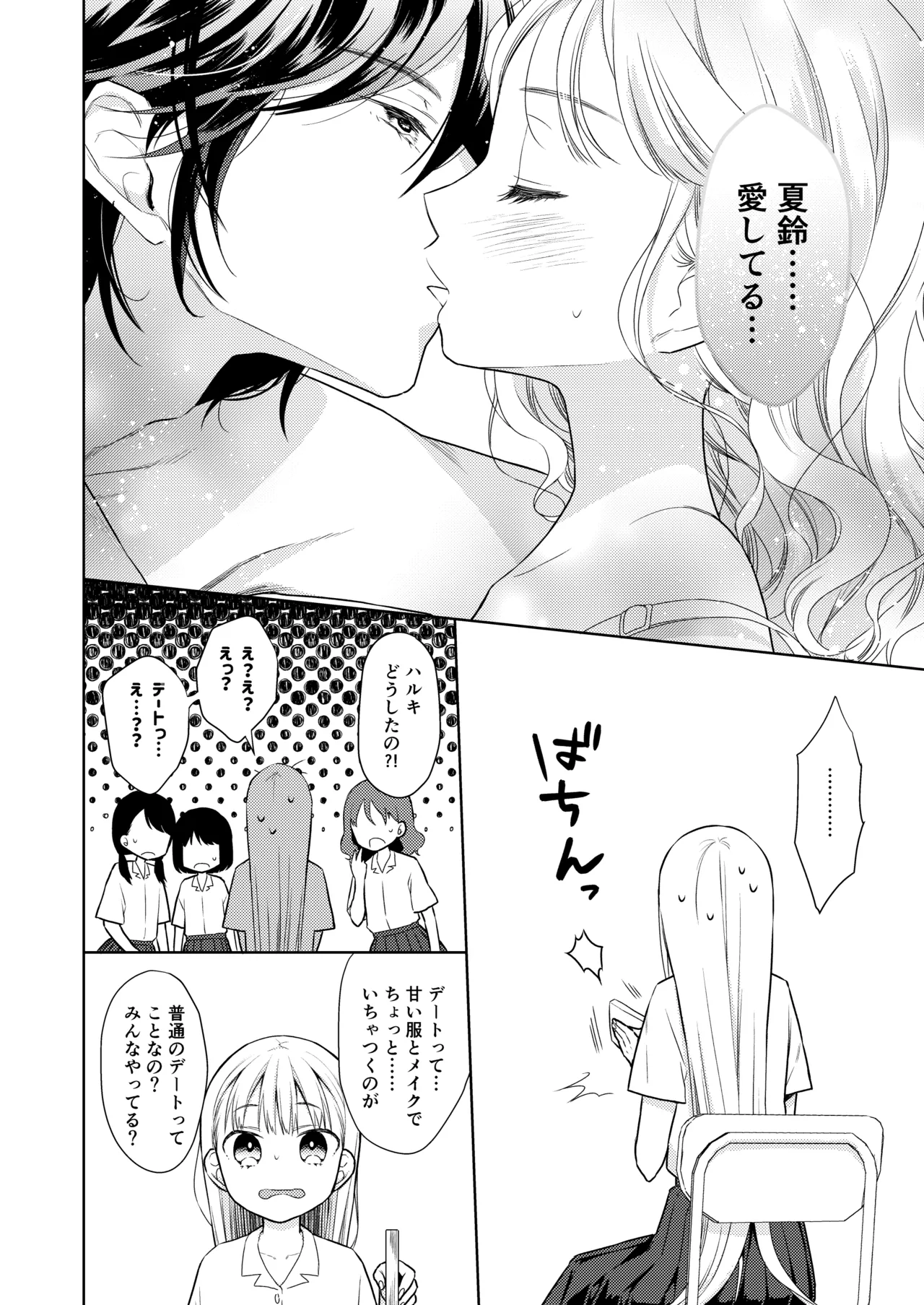 TS Shoujo Haruki-kun Soushuuhen 2 - Page 12