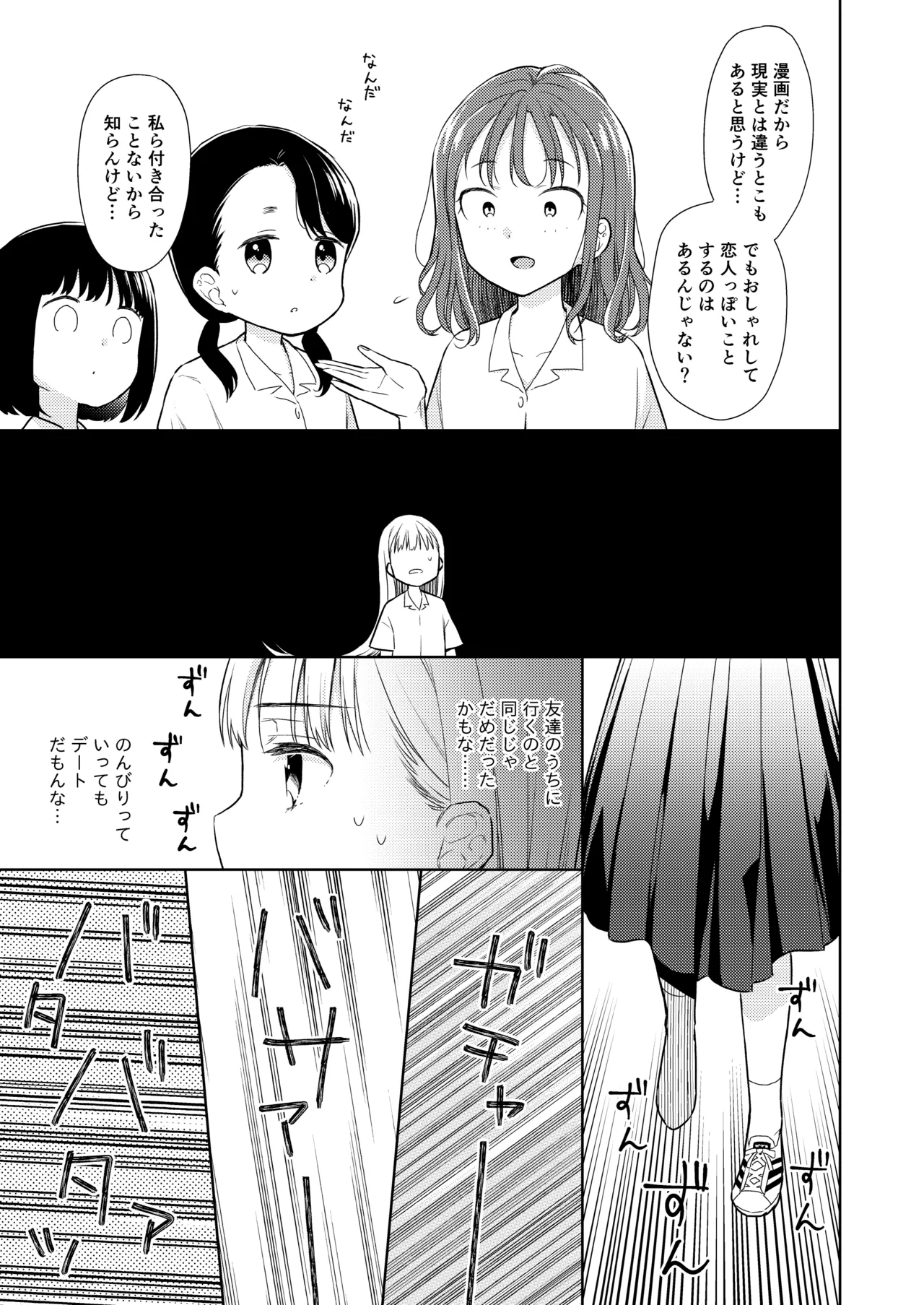 TS Shoujo Haruki-kun Soushuuhen 2 - Page 13
