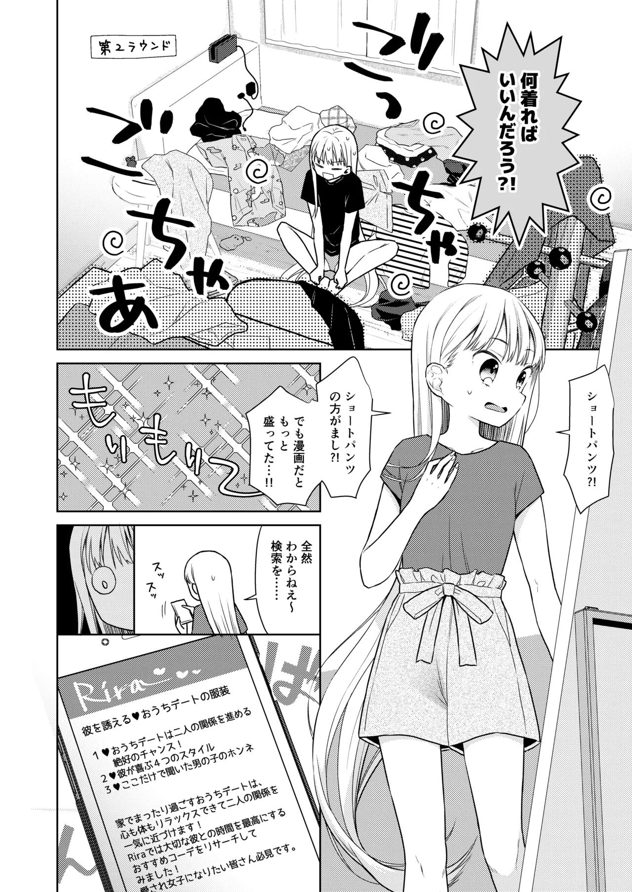 TS Shoujo Haruki-kun Soushuuhen 2 - Page 14