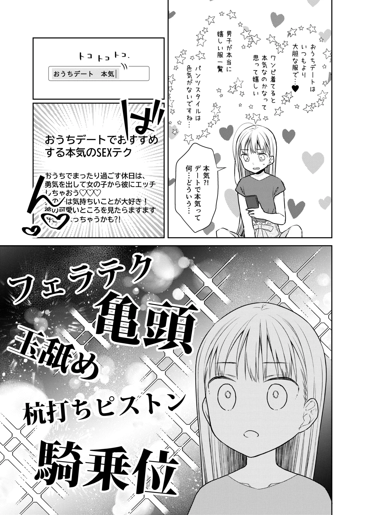 TS Shoujo Haruki-kun Soushuuhen 2 - Page 15