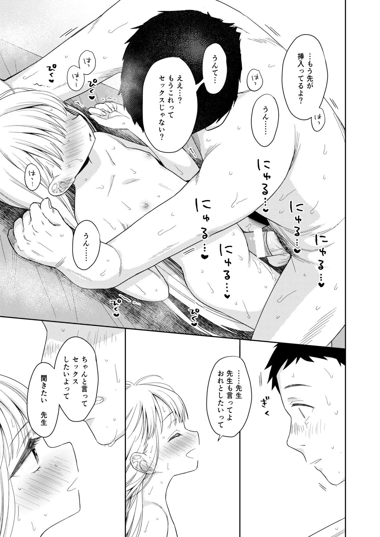 TS Shoujo Haruki-kun Soushuuhen 2 - Page 160