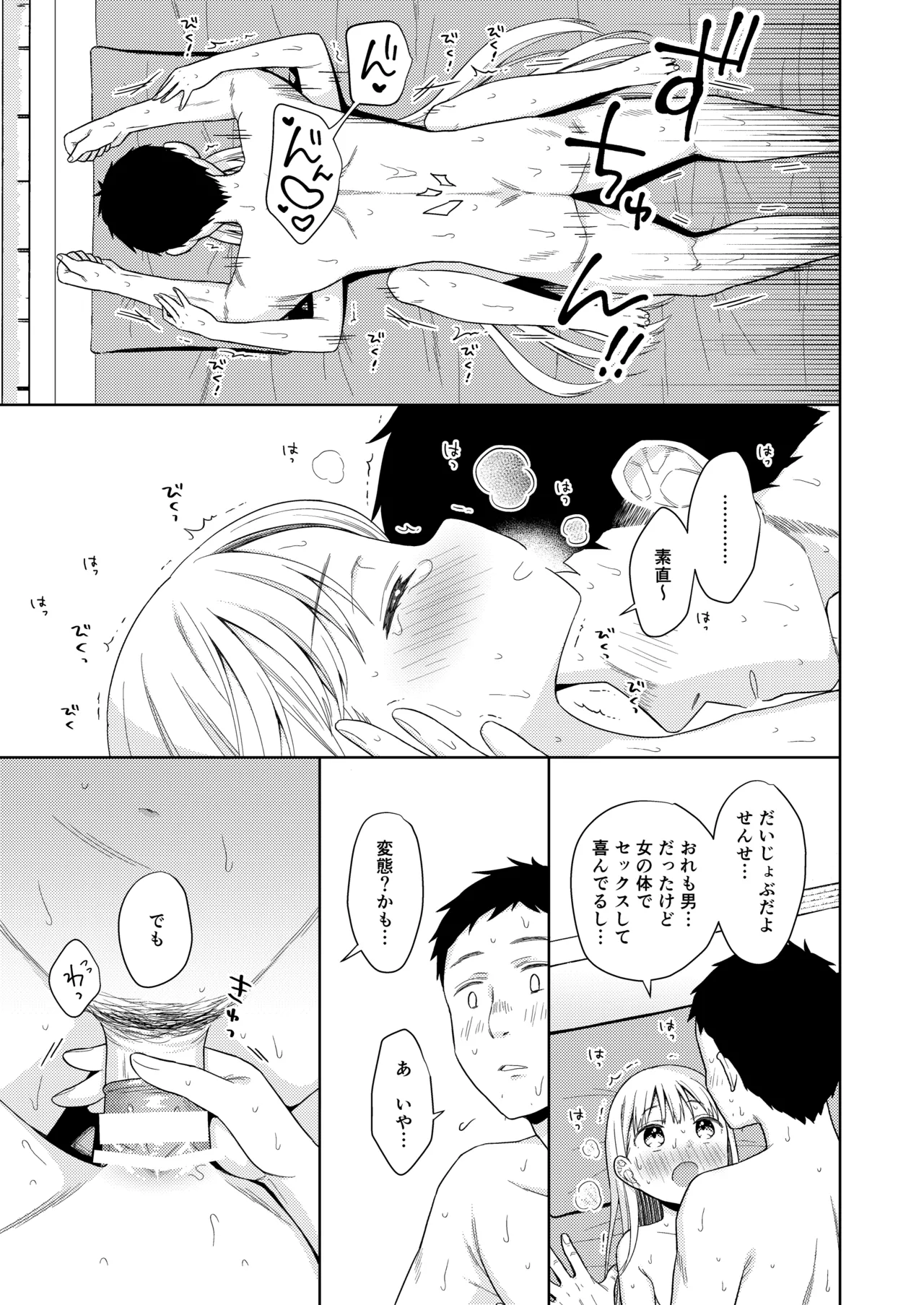 TS Shoujo Haruki-kun Soushuuhen 2 - Page 164