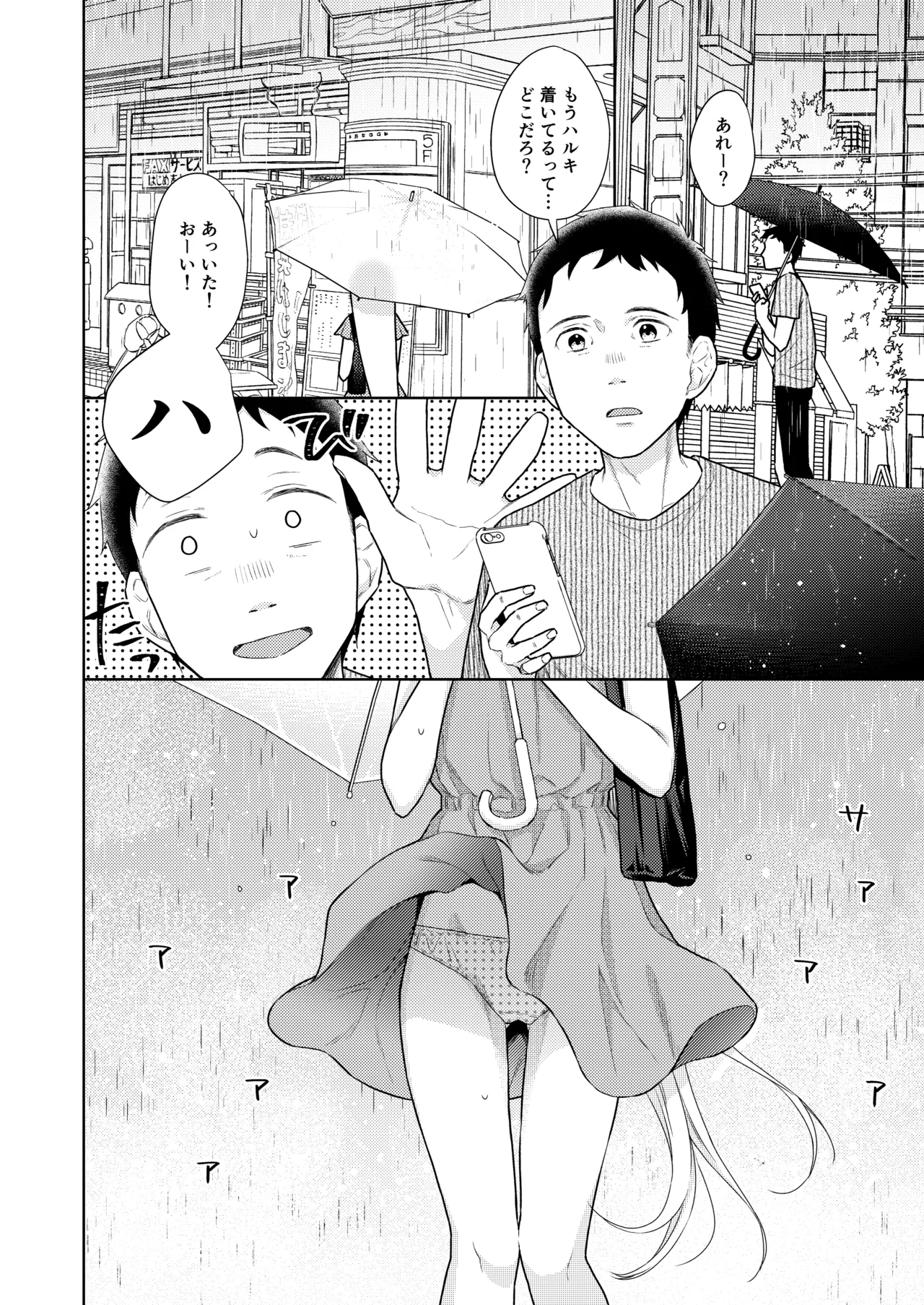 TS Shoujo Haruki-kun Soushuuhen 2 - Page 18