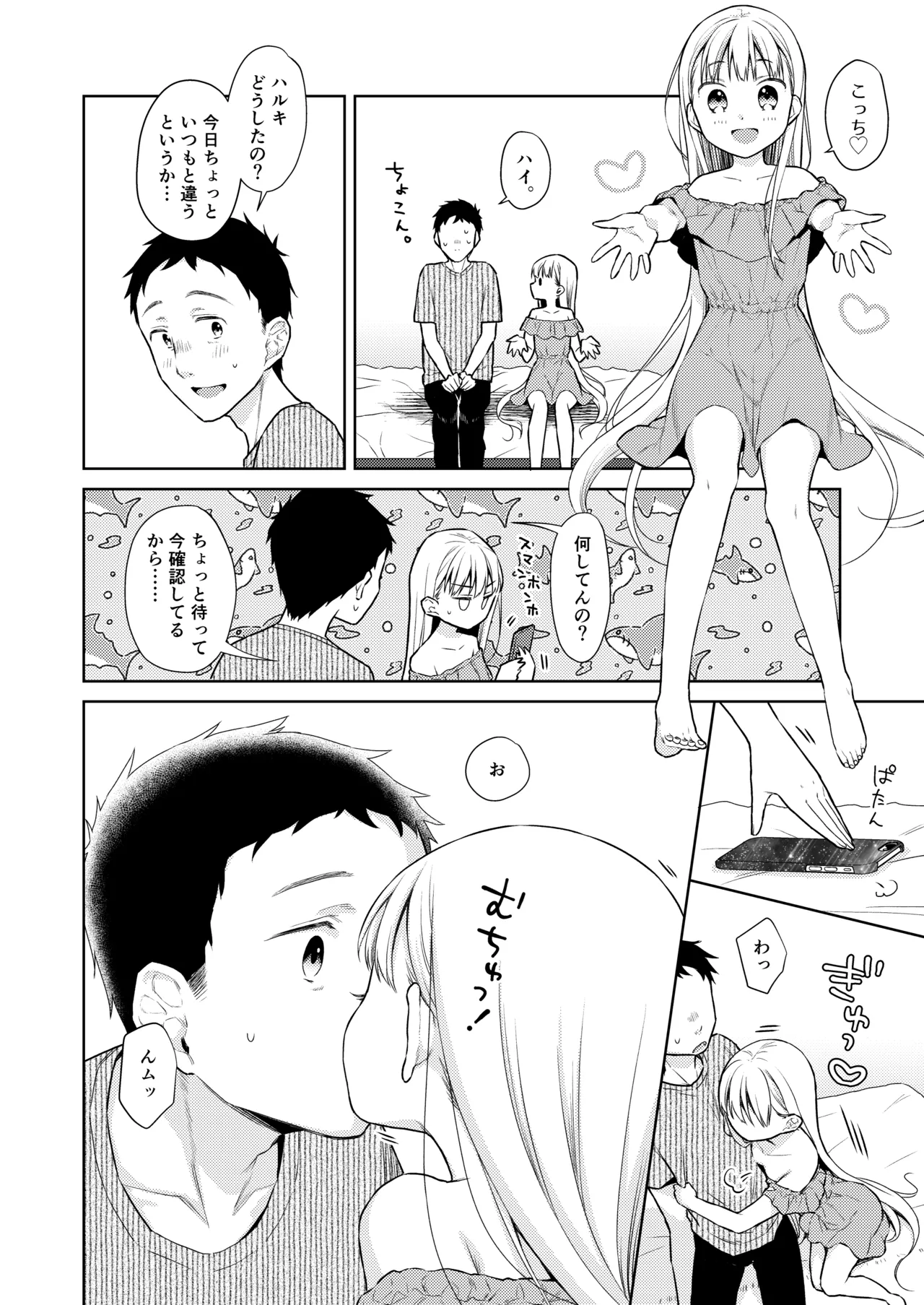 TS Shoujo Haruki-kun Soushuuhen 2 - Page 22