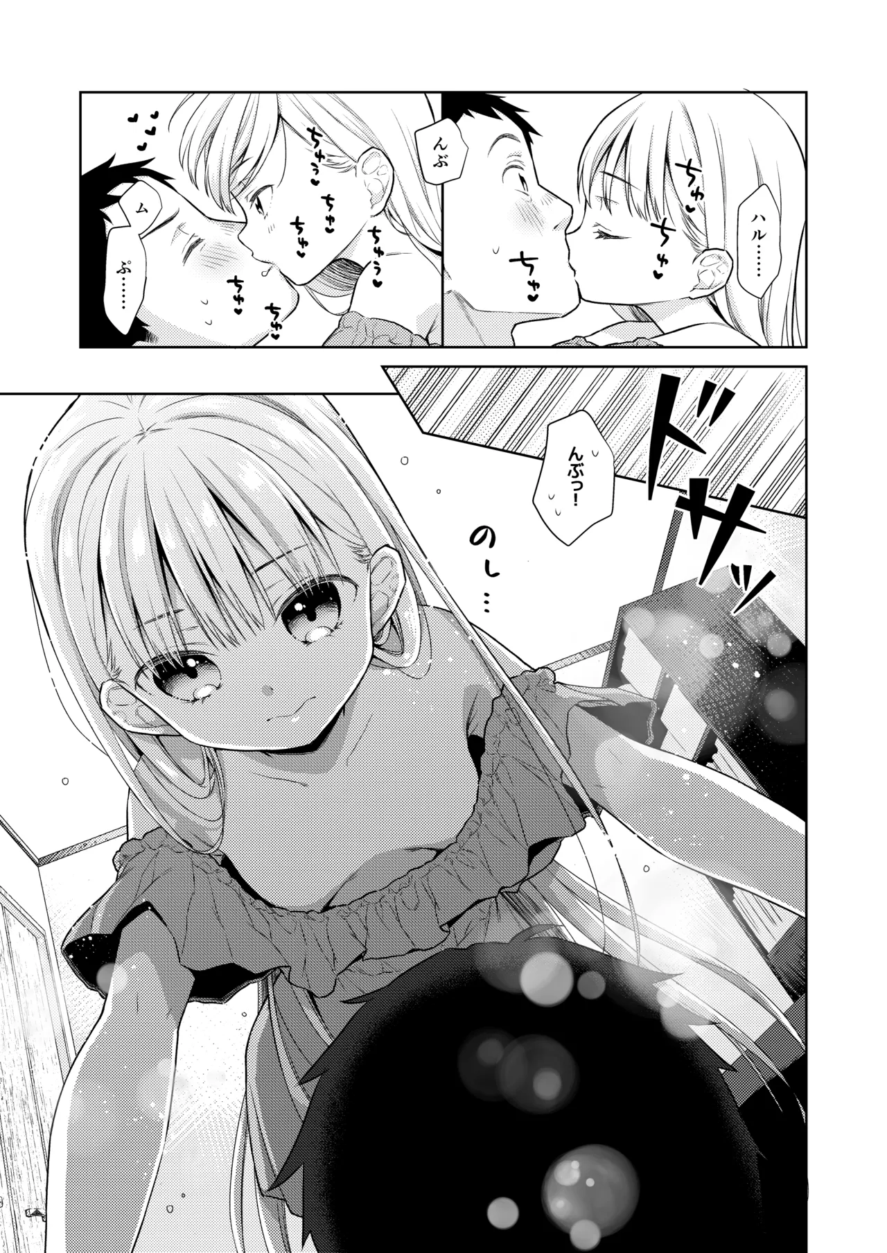 TS Shoujo Haruki-kun Soushuuhen 2 - Page 23