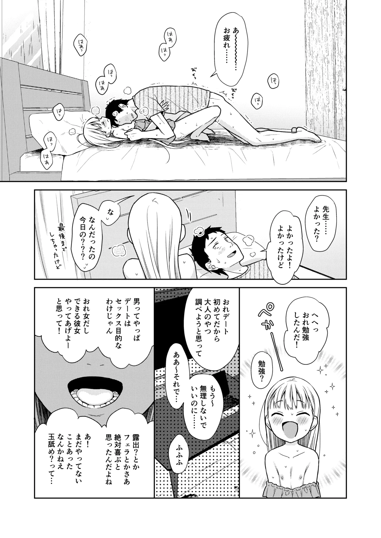 TS Shoujo Haruki-kun Soushuuhen 2 - Page 51