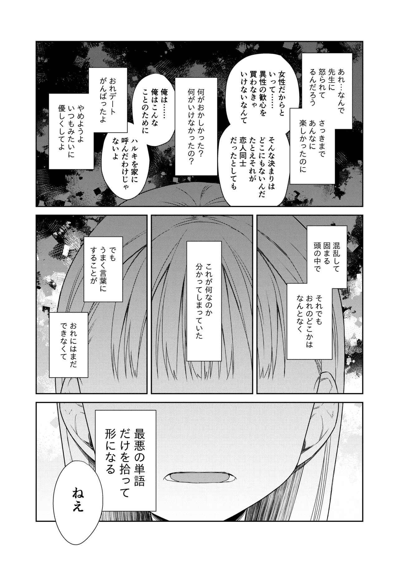 TS Shoujo Haruki-kun Soushuuhen 2 - Page 55