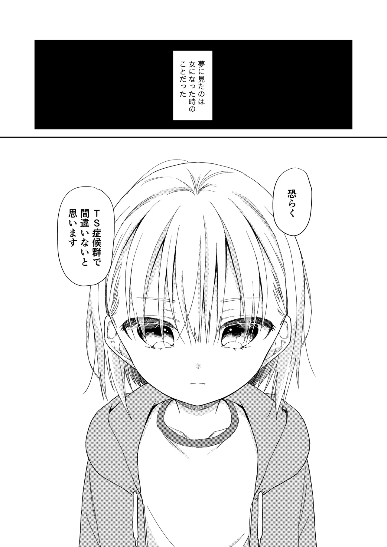 TS Shoujo Haruki-kun Soushuuhen 2 - Page 65