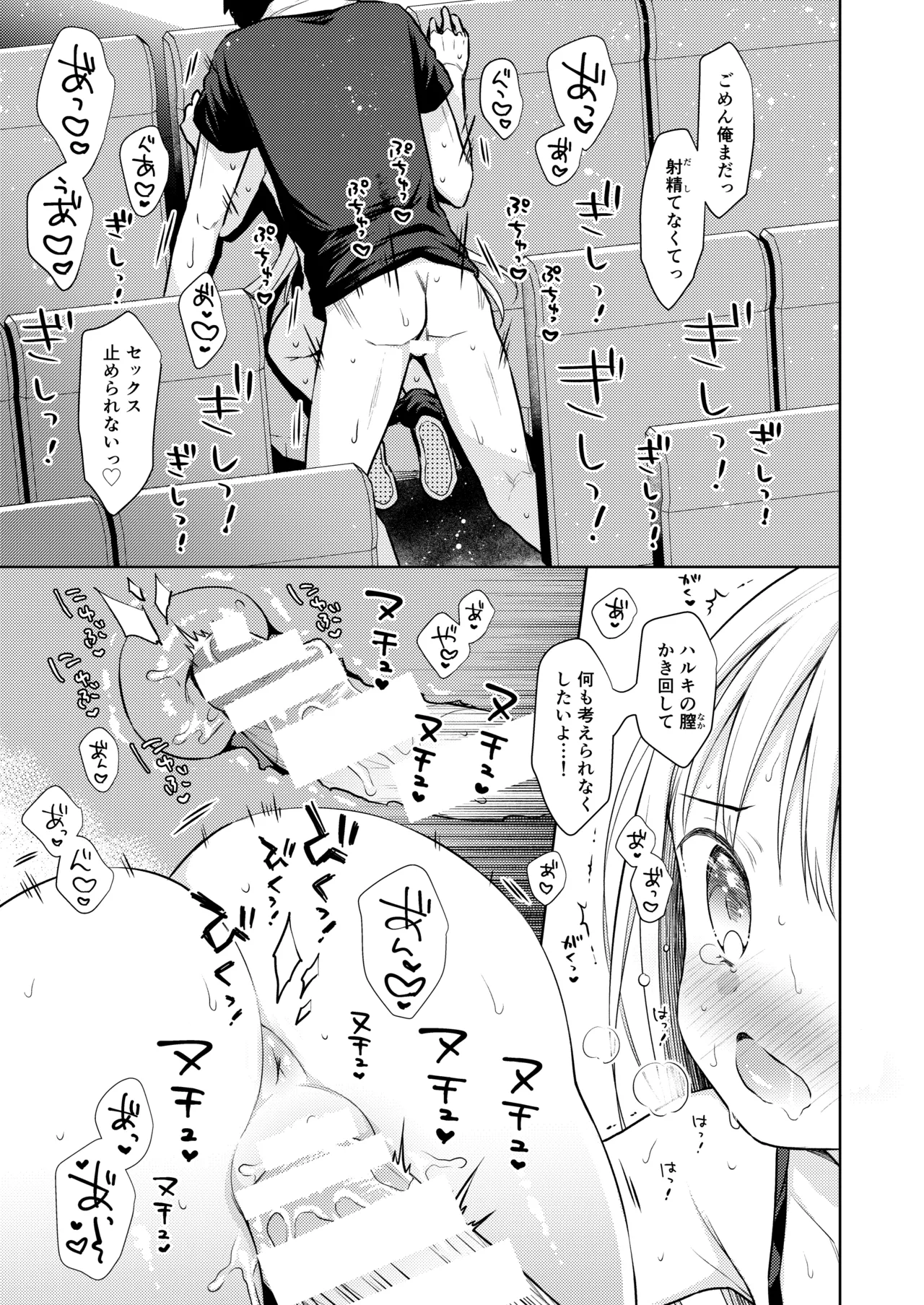 Page 167 of [Codeine Girl (Dobato)] TS Shoujo Haruki-kun Soushuuhen 1 [Digital]