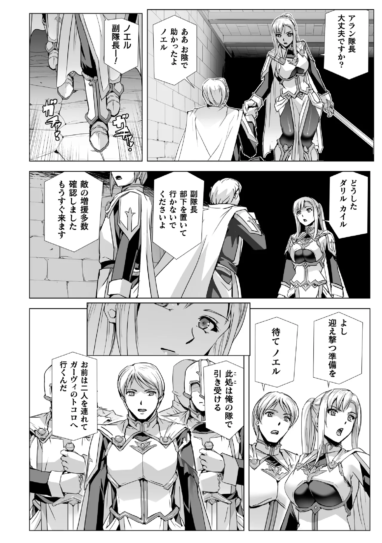 Shirogane no noeru - Page 6