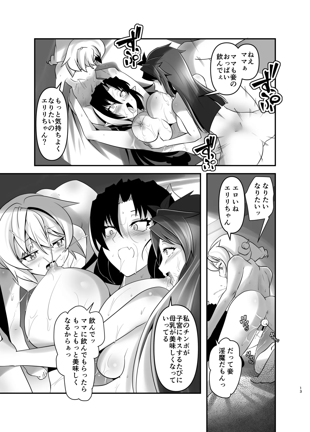 Ore ga Bunretsu shite Isekai de TS suru Hanashi 11 - Page 13