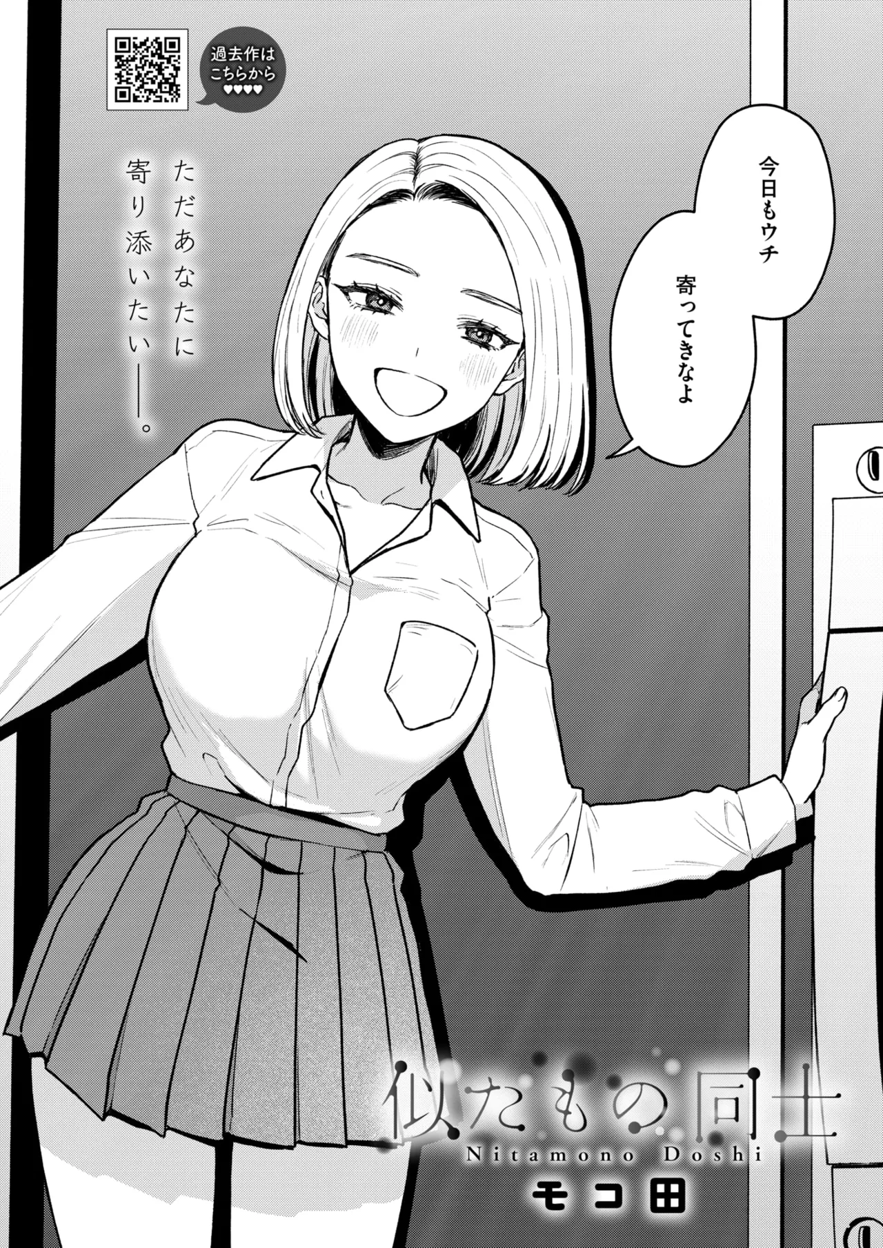 COMIC HOTMILK 2025-11 - Page 145