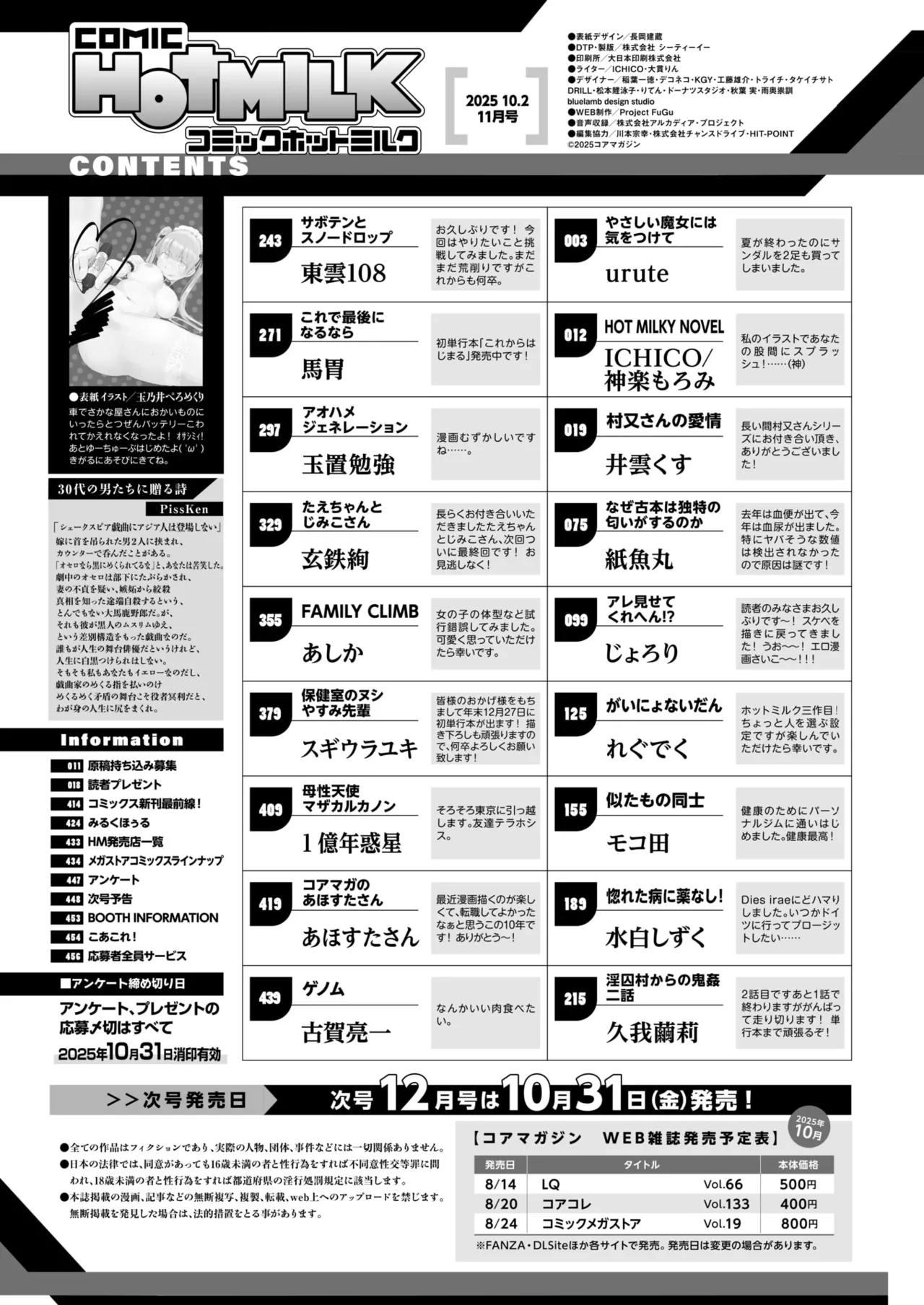 COMIC HOTMILK 2025-11 - Page 2