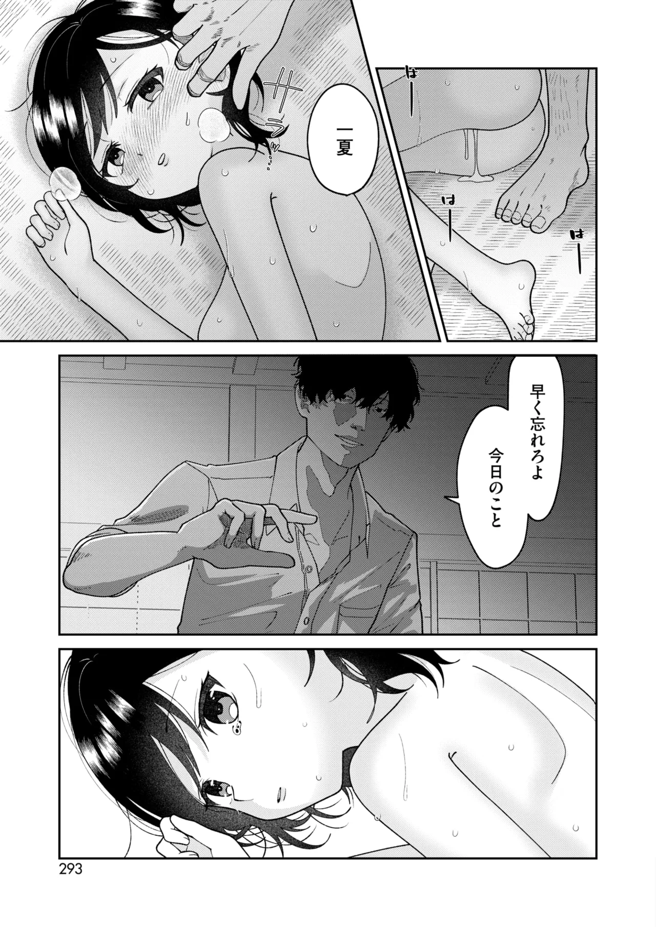 COMIC HOTMILK 2025-11 - Page 278