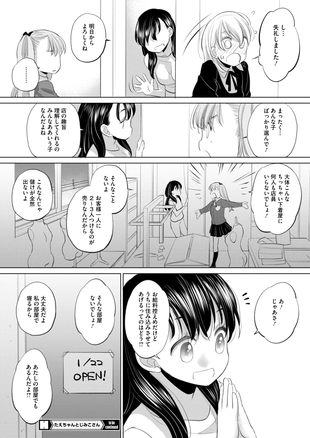 COMIC HOTMILK 2025-11 - Page 333