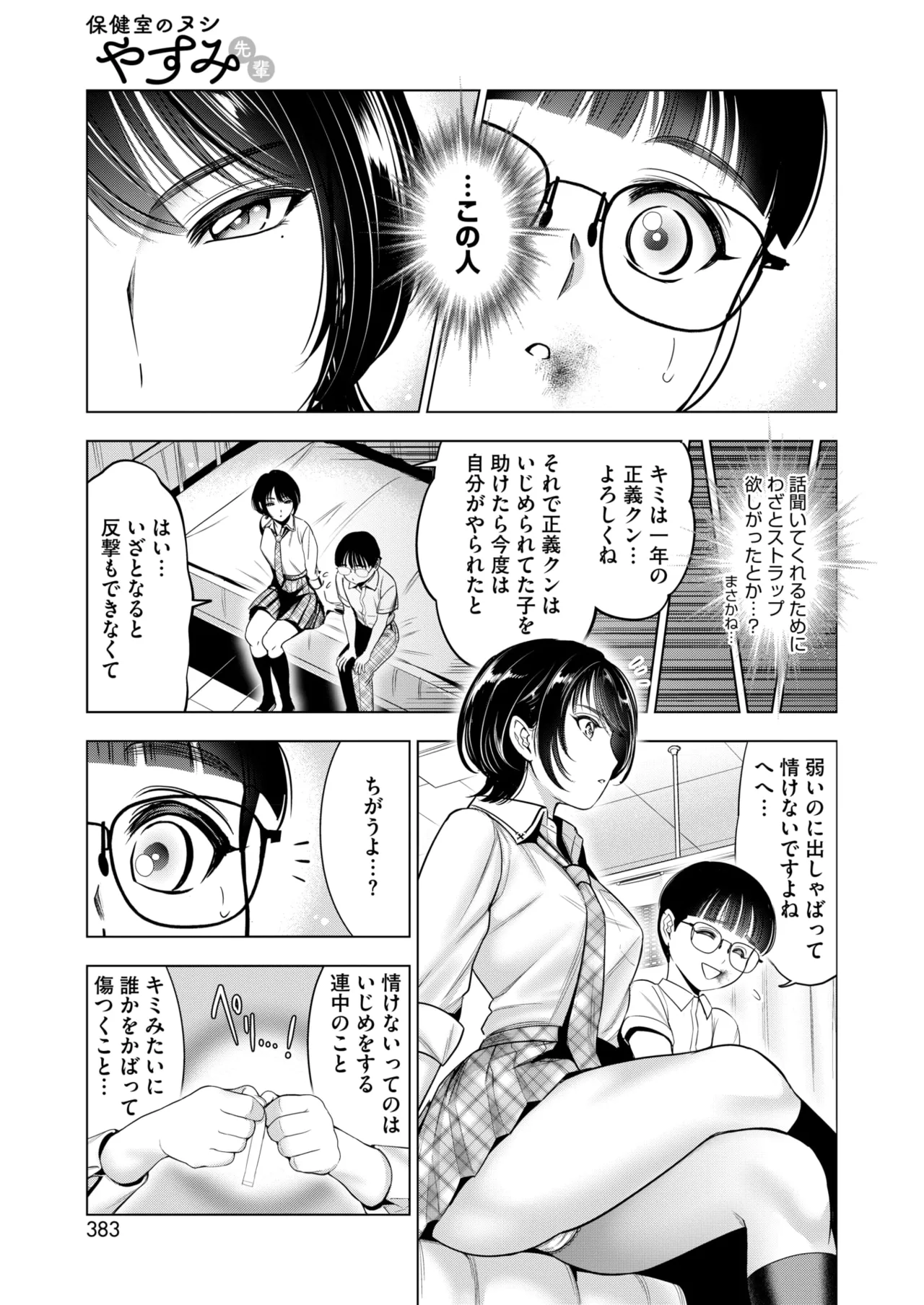 COMIC HOTMILK 2025-11 - Page 338