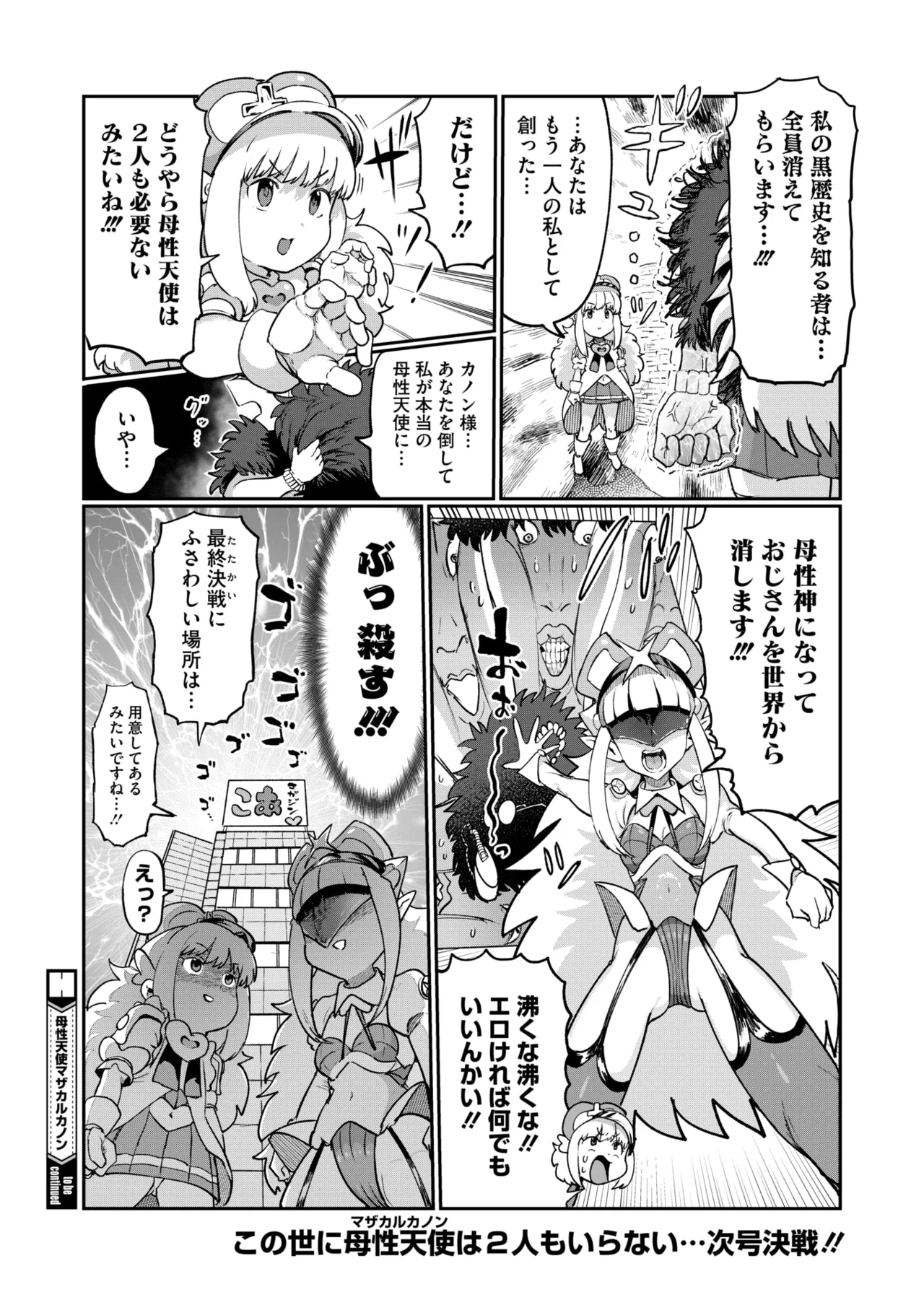 COMIC HOTMILK 2025-11 - Page 367