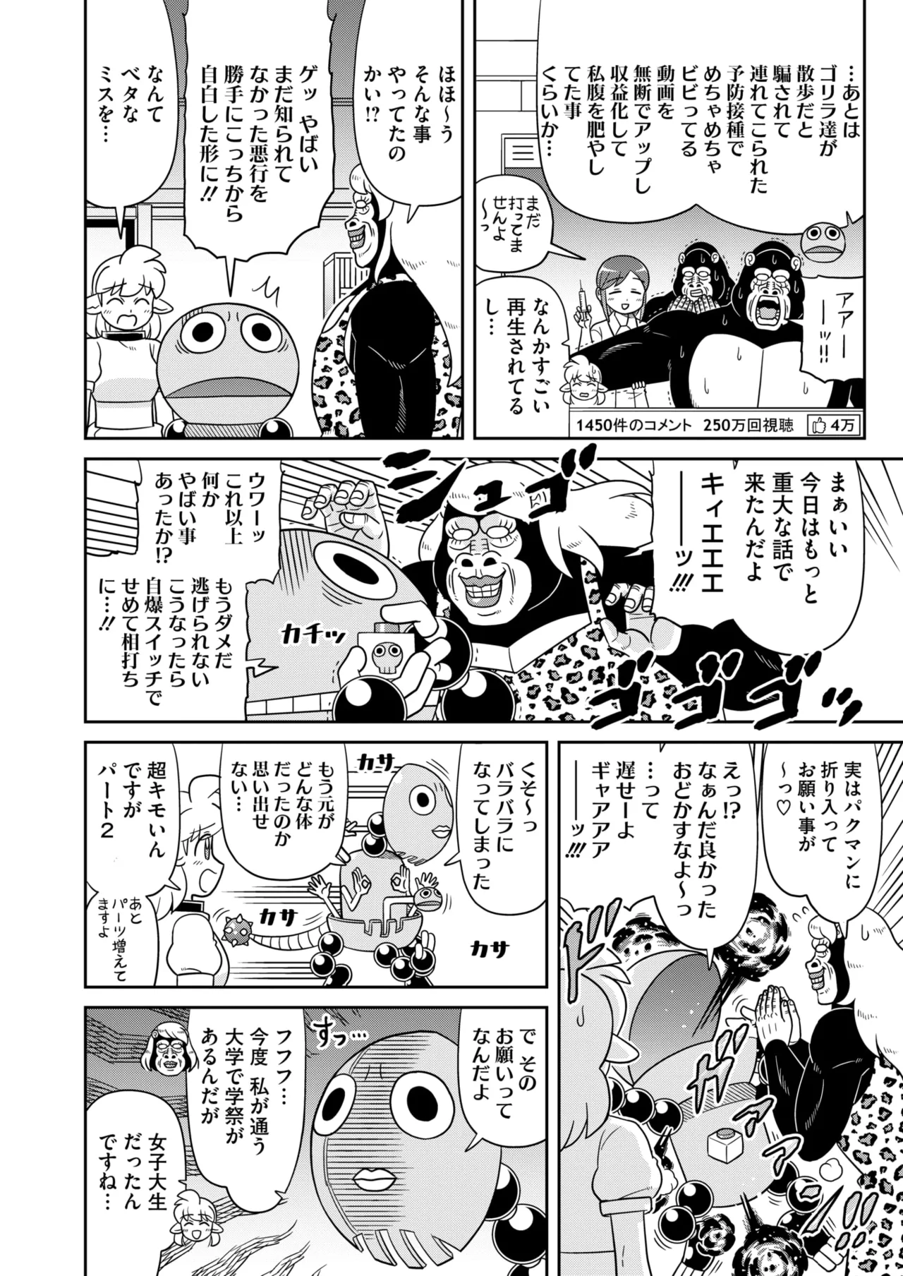 COMIC HOTMILK 2025-11 - Page 375
