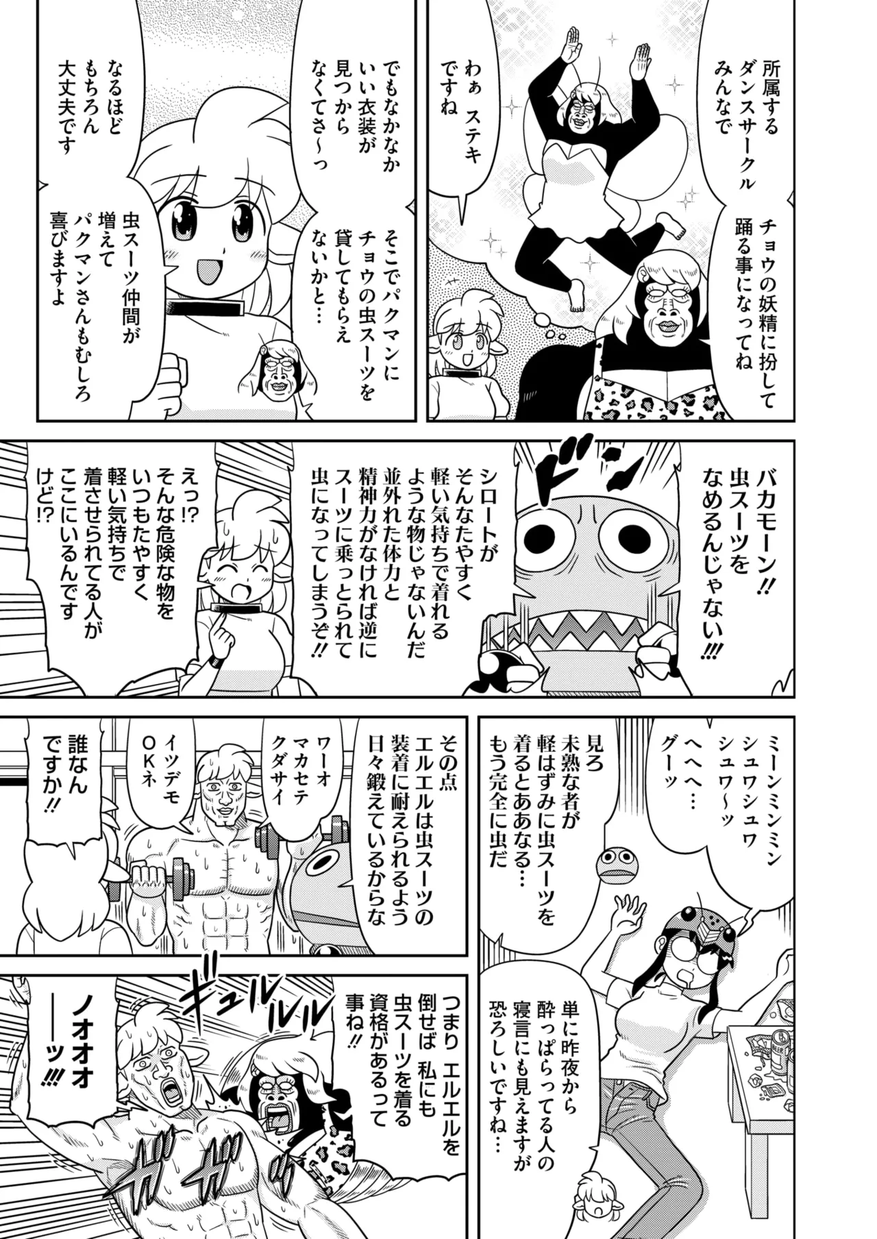 COMIC HOTMILK 2025-11 - Page 376