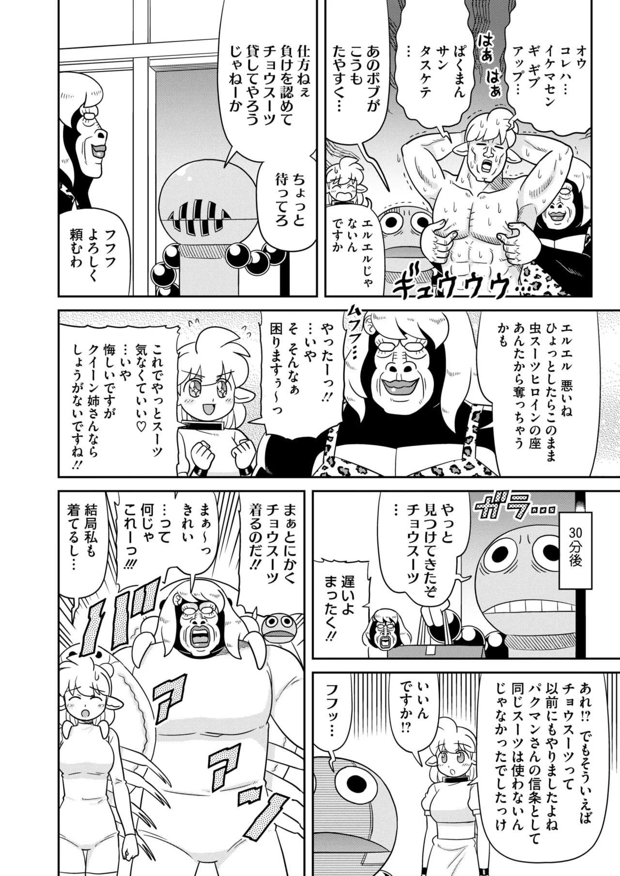 COMIC HOTMILK 2025-11 - Page 377