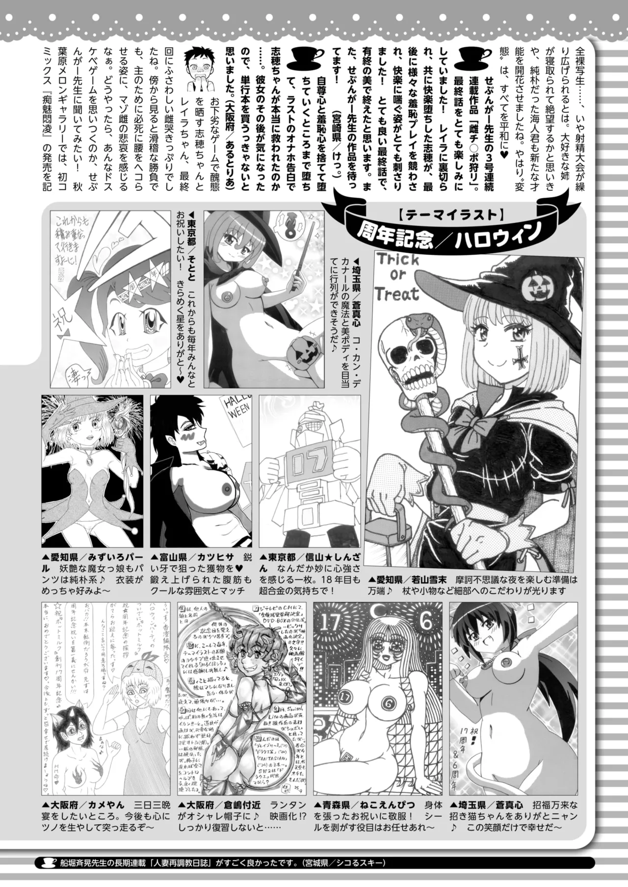 COMIC HOTMILK 2025-11 - Page 385