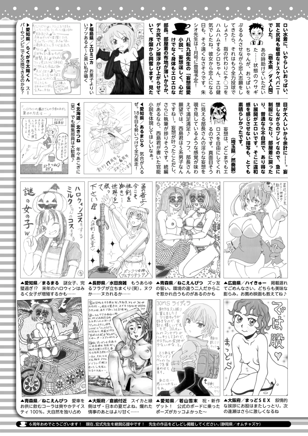 COMIC HOTMILK 2025-11 - Page 388