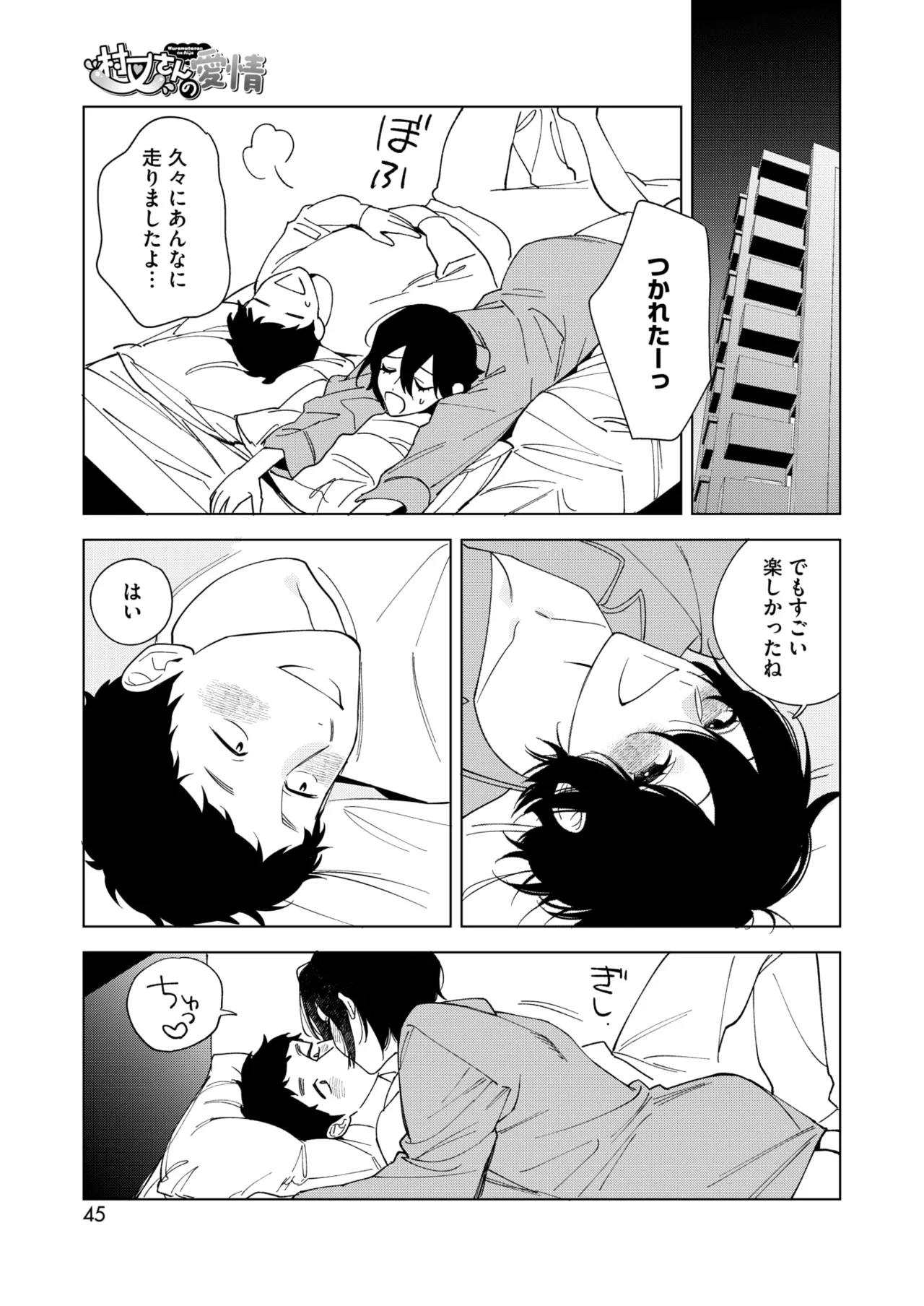 COMIC HOTMILK 2025-11 - Page 39