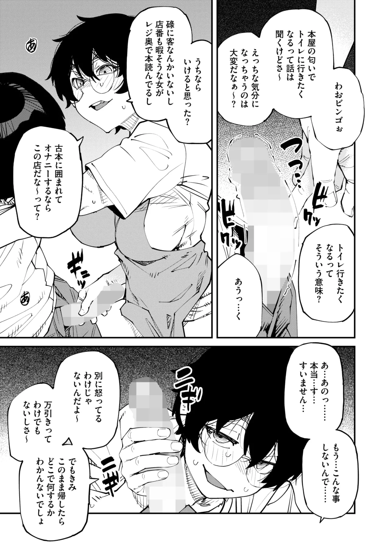 COMIC HOTMILK 2025-11 - Page 76