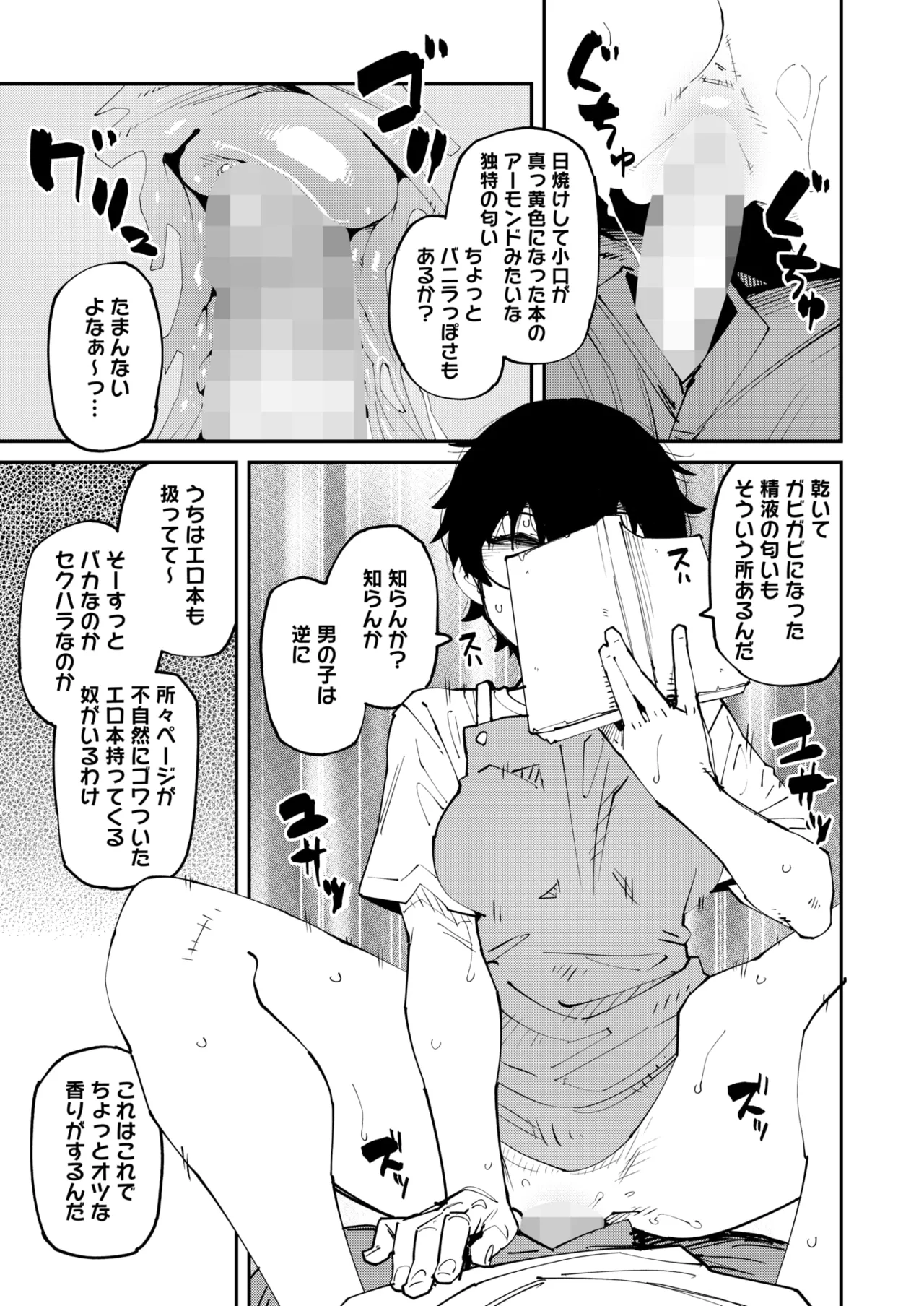 COMIC HOTMILK 2025-11 - Page 84
