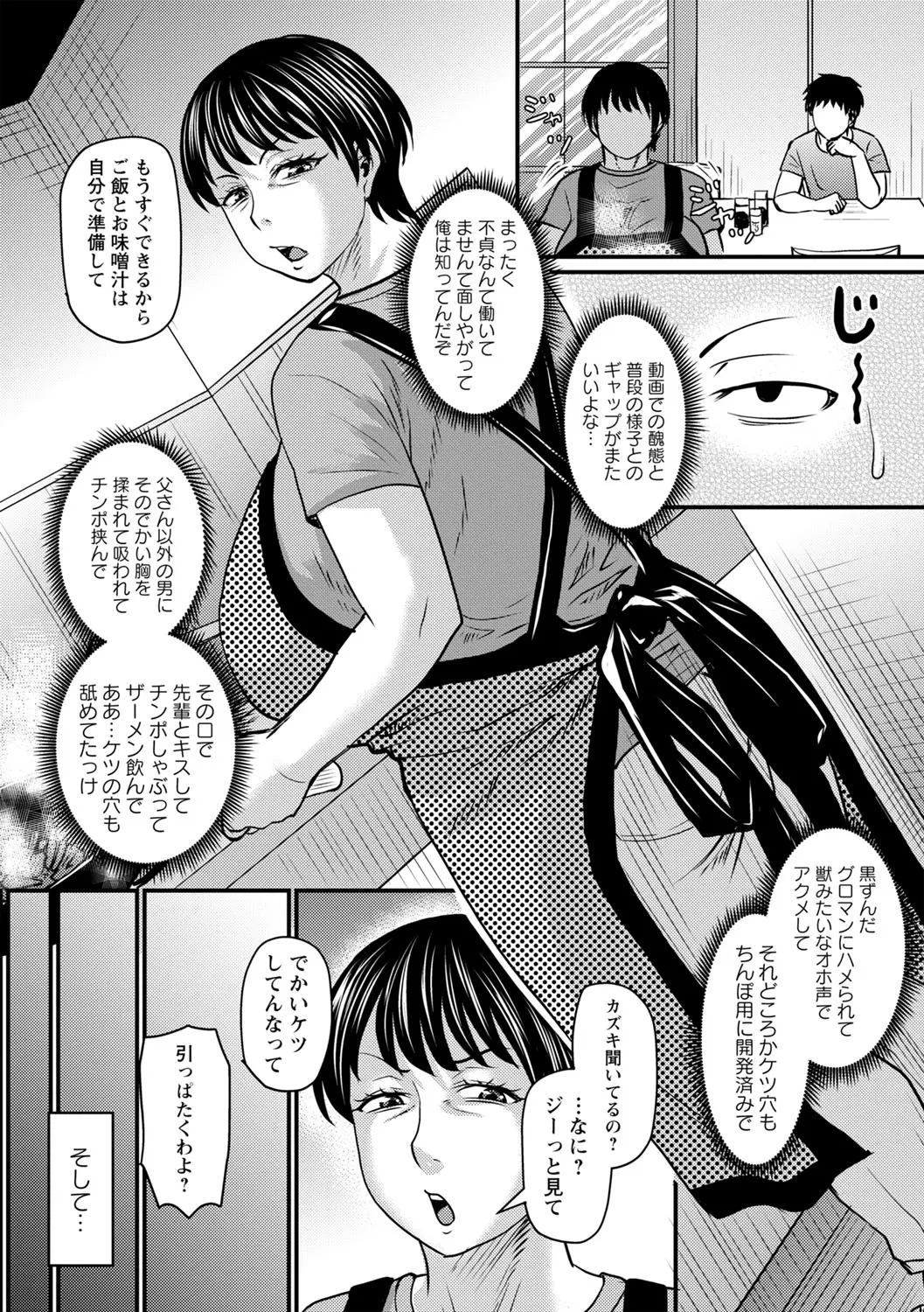Jukujo Sukina Ore No Atarashii Tobira - Page 12