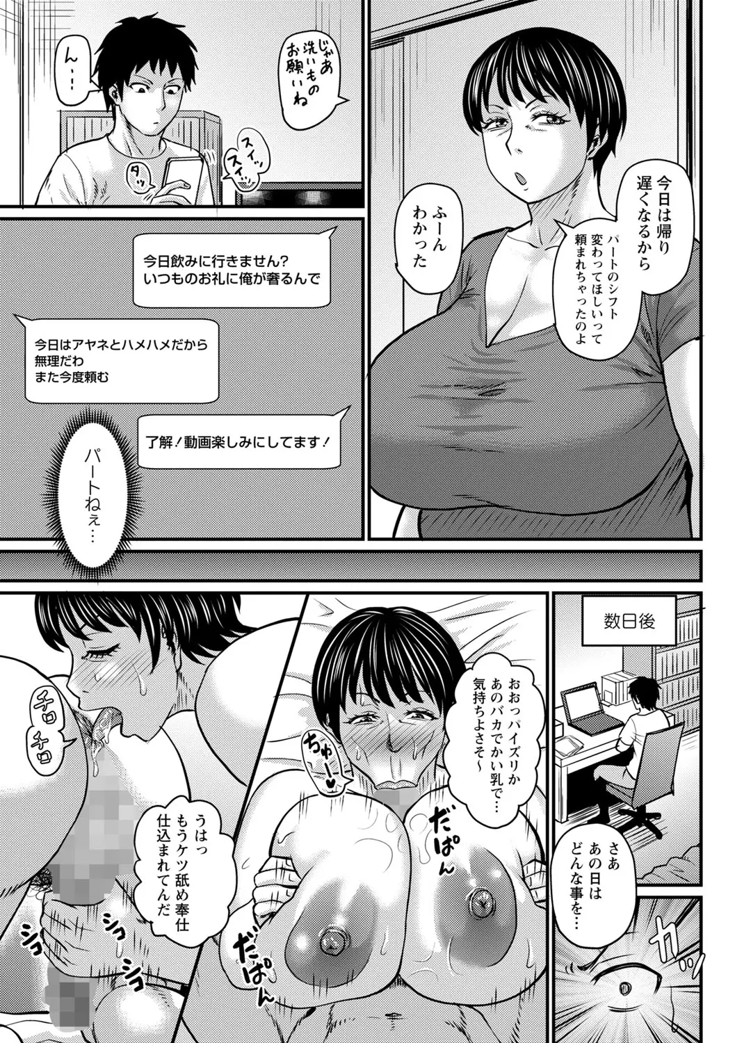 Page 7 of [Jirou] Jukujo Sukina Ore No Atarashii Tobira [Digital]
