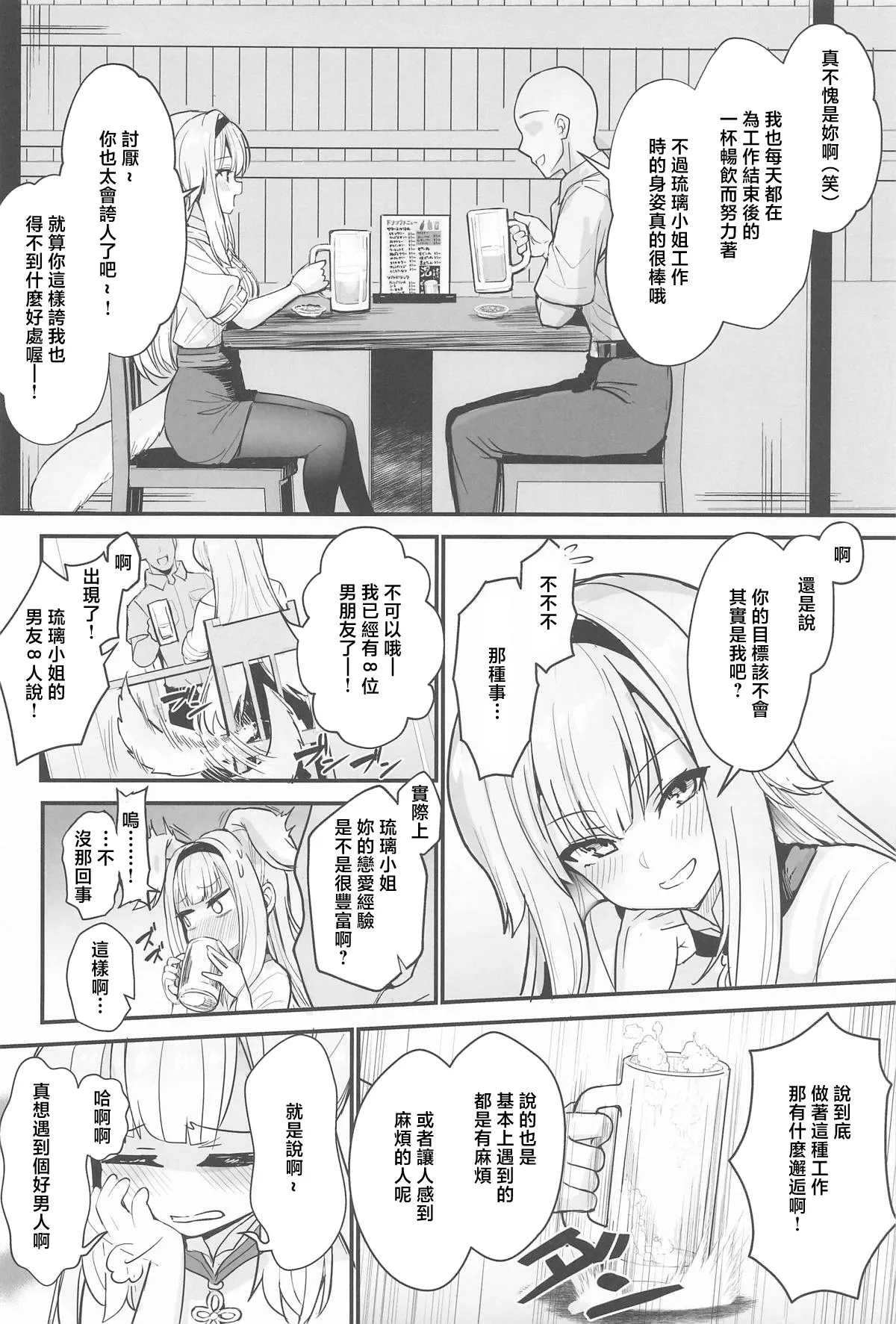 Page 3 of (C106) [Yamitsuki Honpo (Wise Speak)] Suteki na Inu no Omawari-san (Shioriha Ruri) [Chinese]