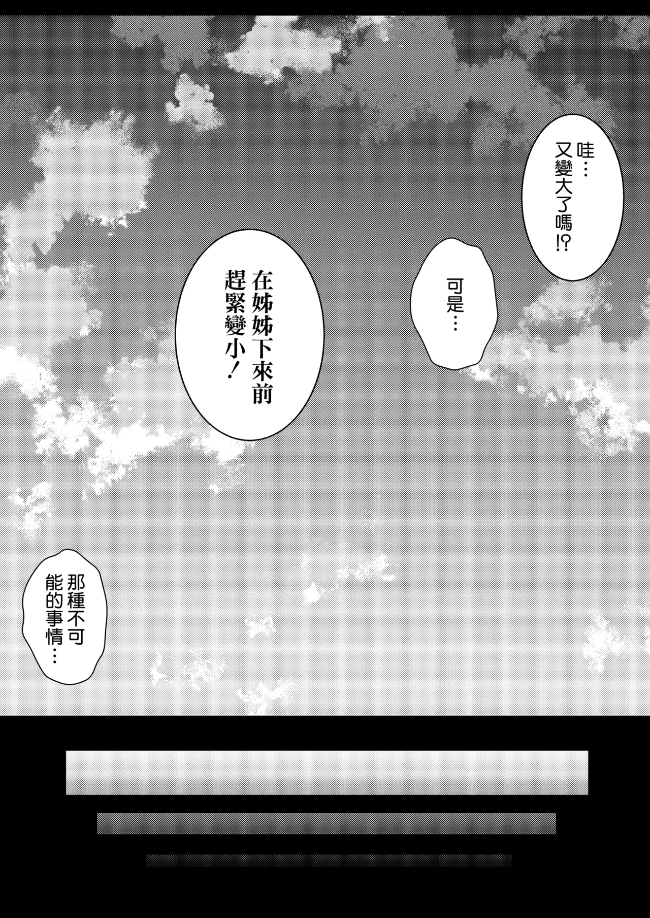 Page 20 of [Urahara Doll (Viali)] Kanojo no Imouto no Yuuwaku ni wa Katenai 2 | 女朋友的妹妹的誘惑無法戰勝2 [Chinese] [Amerins漢化]