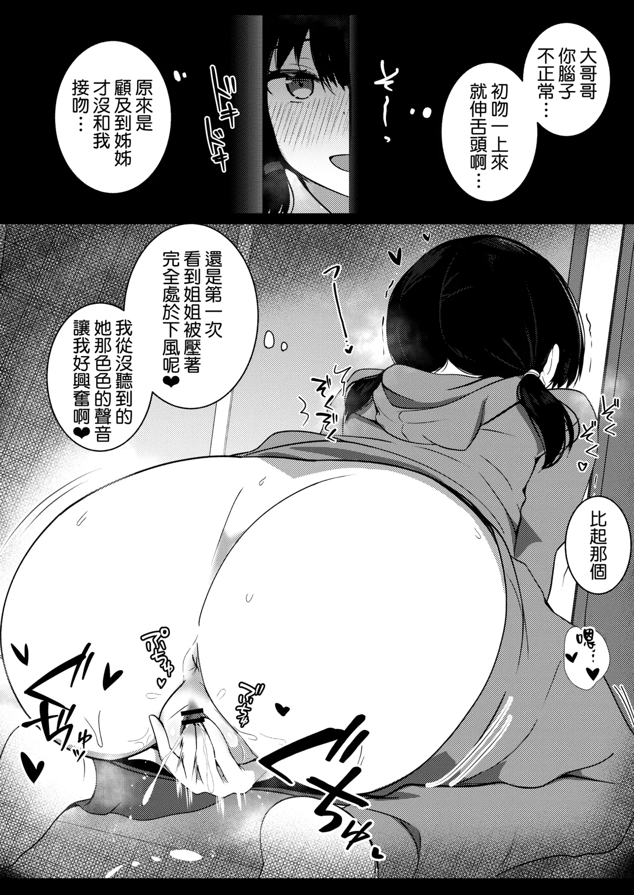 Page 28 of [Urahara Doll (Viali)] Kanojo no Imouto no Yuuwaku ni wa Katenai 2 | 女朋友的妹妹的誘惑無法戰勝2 [Chinese] [Amerins漢化]
