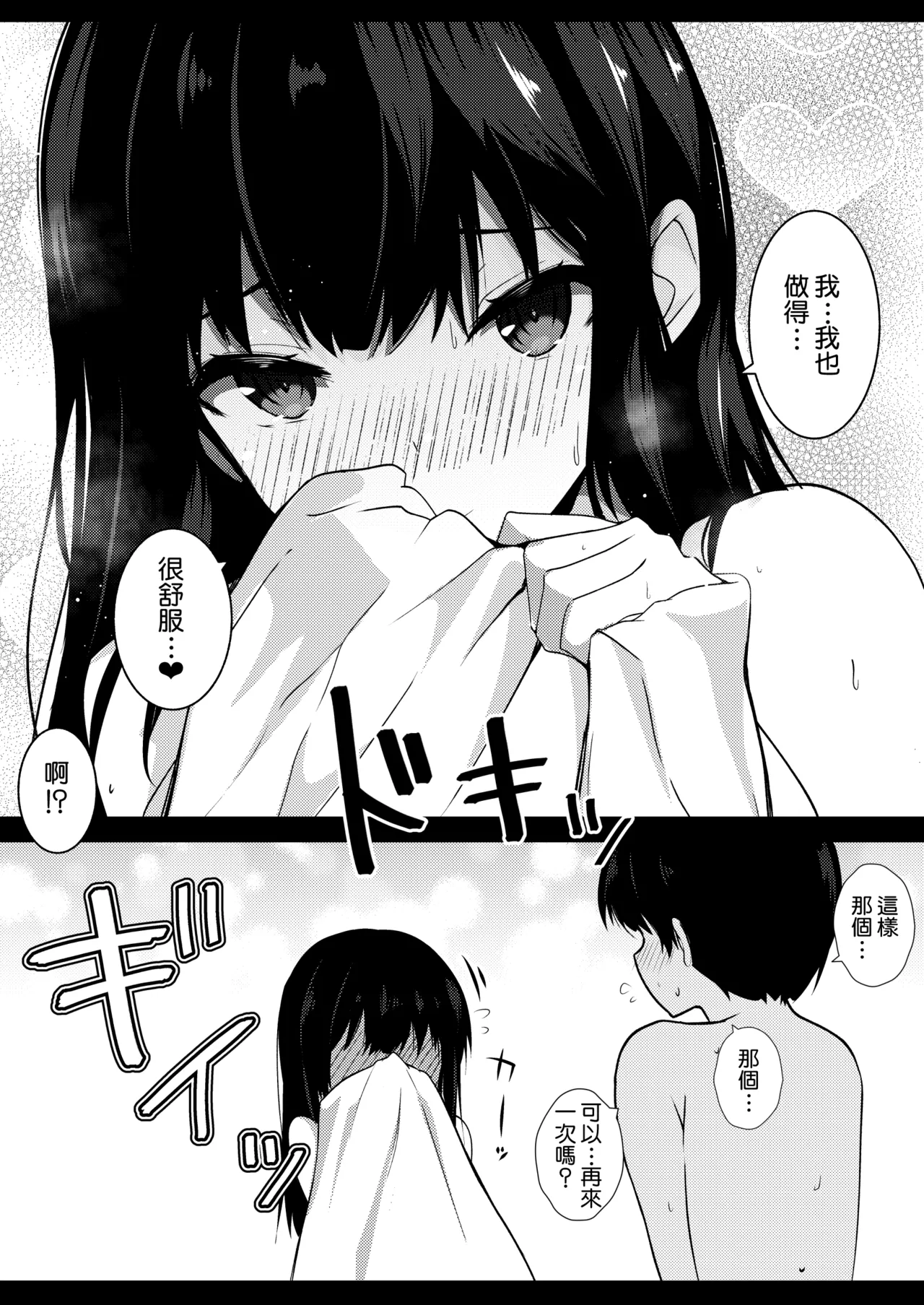 Page 38 of [Urahara Doll (Viali)] Kanojo no Imouto no Yuuwaku ni wa Katenai 2 | 女朋友的妹妹的誘惑無法戰勝2 [Chinese] [Amerins漢化]