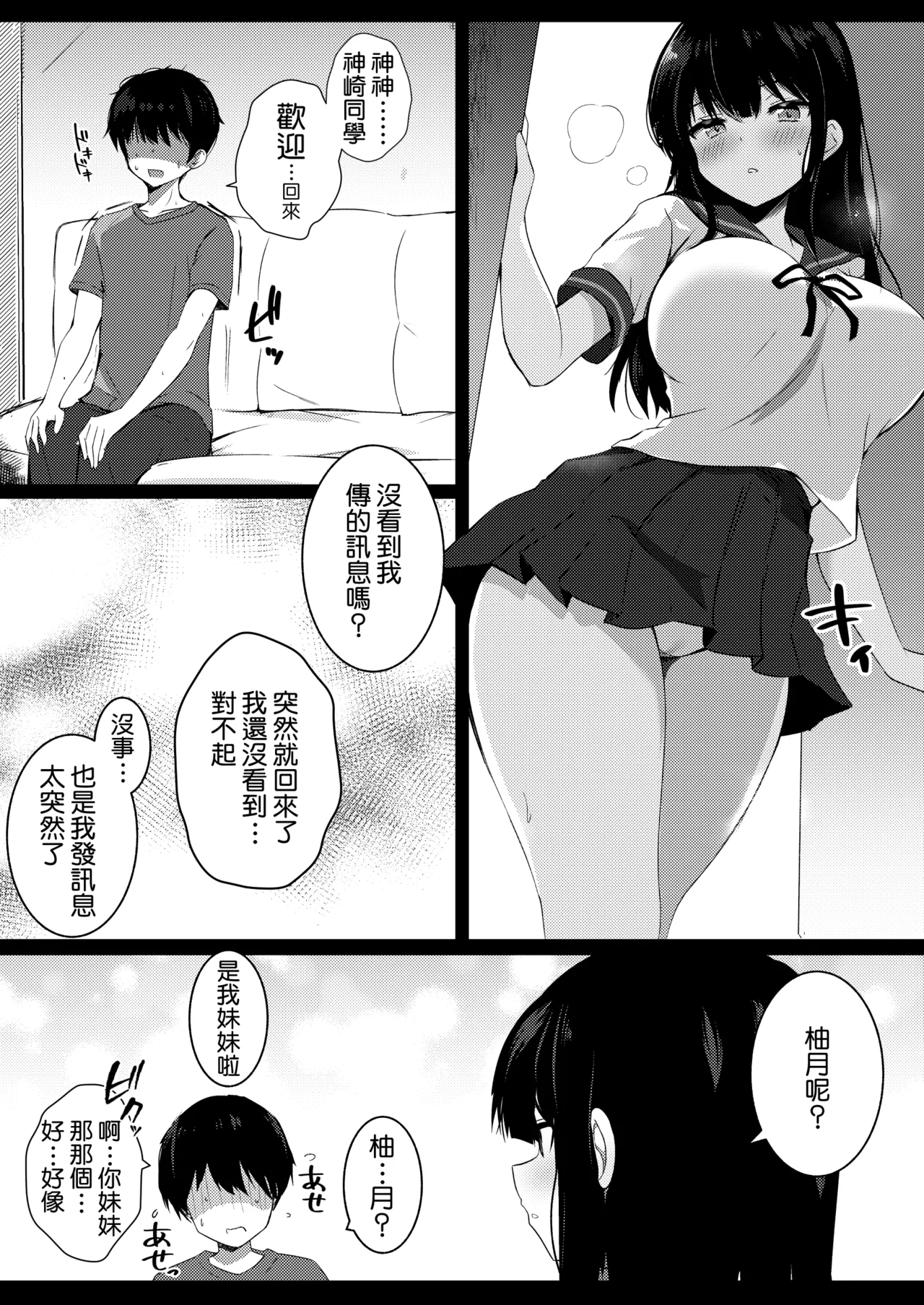 Page 8 of [Urahara Doll (Viali)] Kanojo no Imouto no Yuuwaku ni wa Katenai 2 | 女朋友的妹妹的誘惑無法戰勝2 [Chinese] [Amerins漢化]